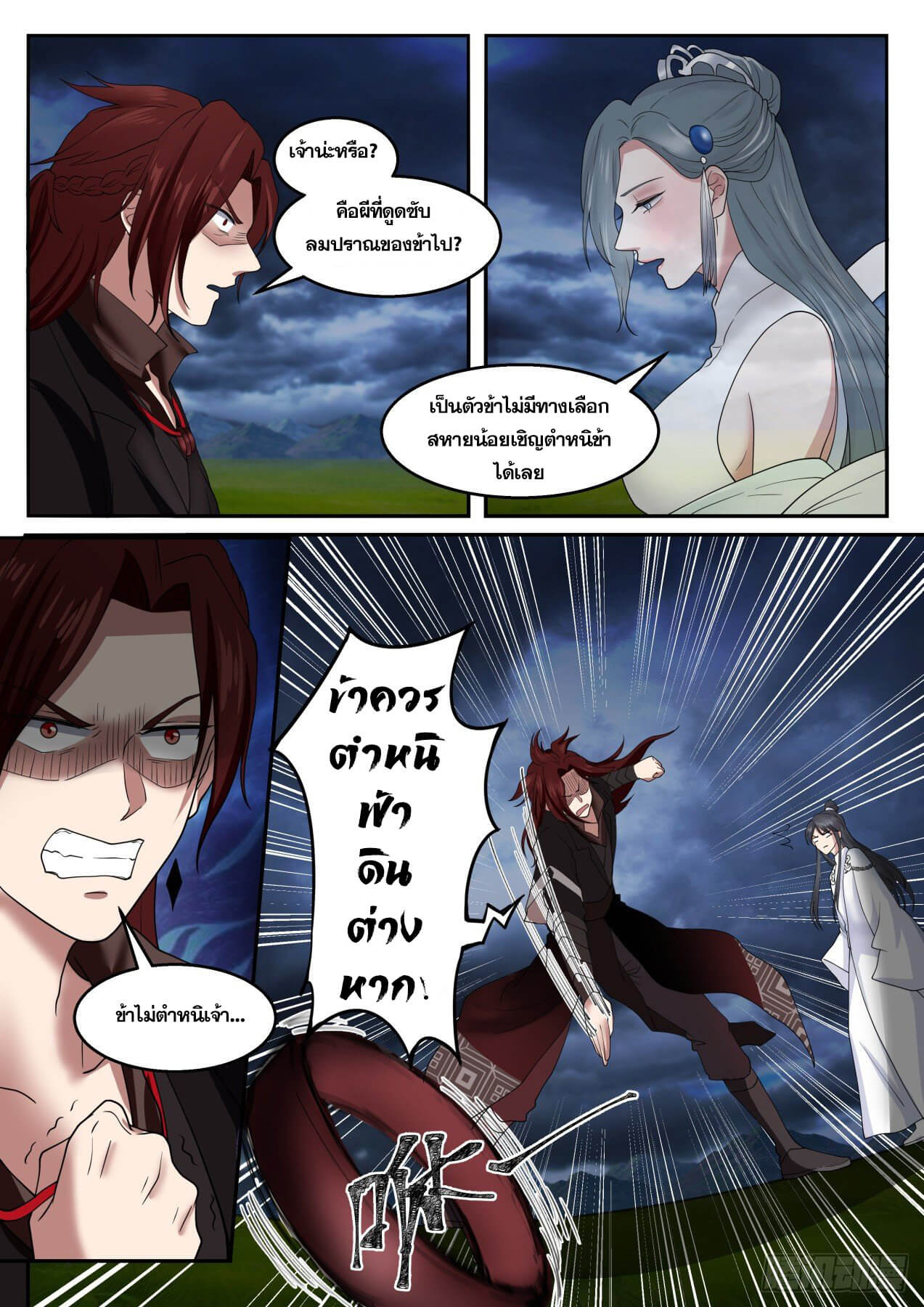 ปฐมบุรุษแห่งยุค (ทันจีน) ตอนที่ 18 หน้า 6