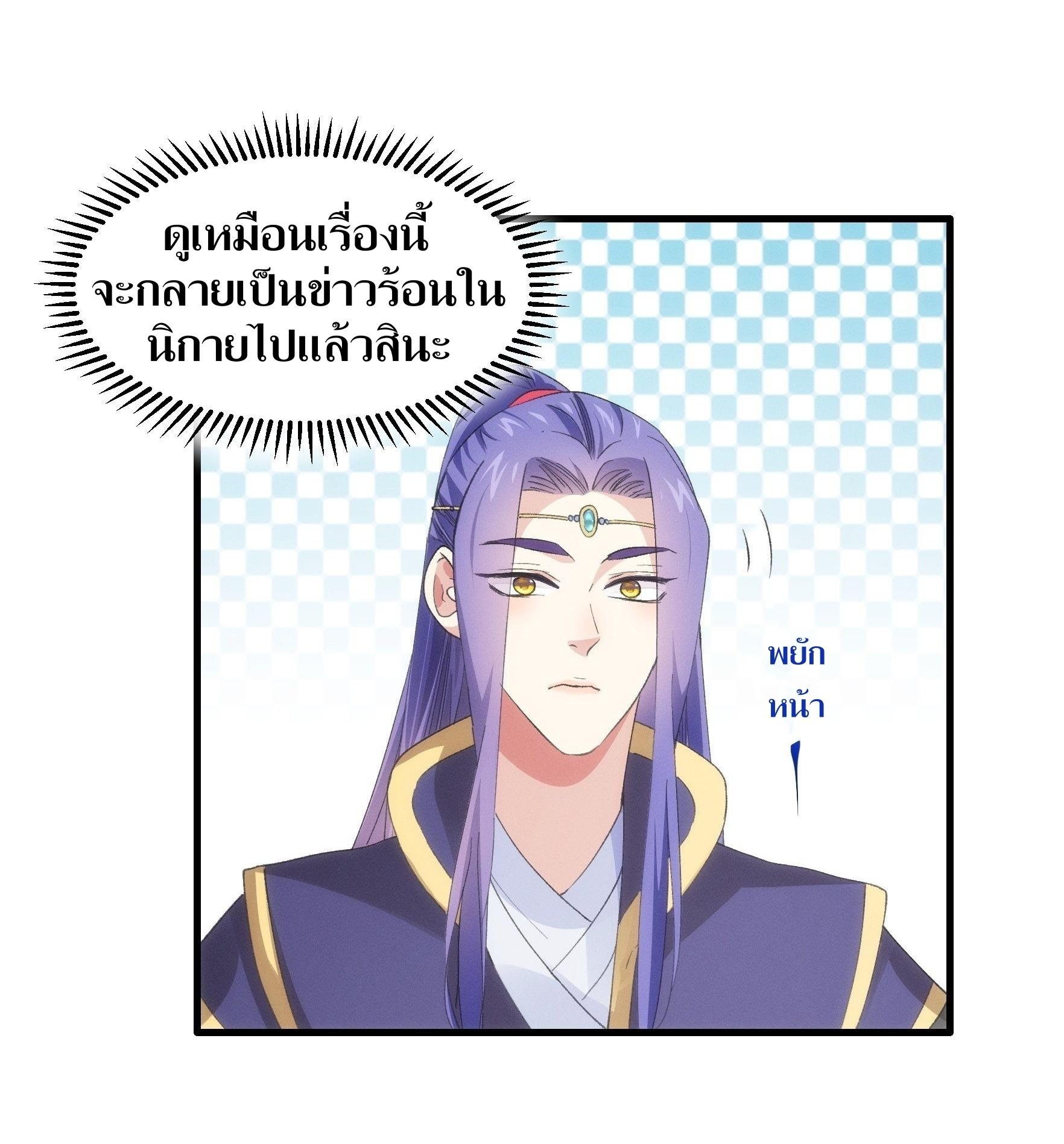 ข้าแค่ไม่เล่นไพ่ตามเกม ตอนที่ 51 หน้า 7