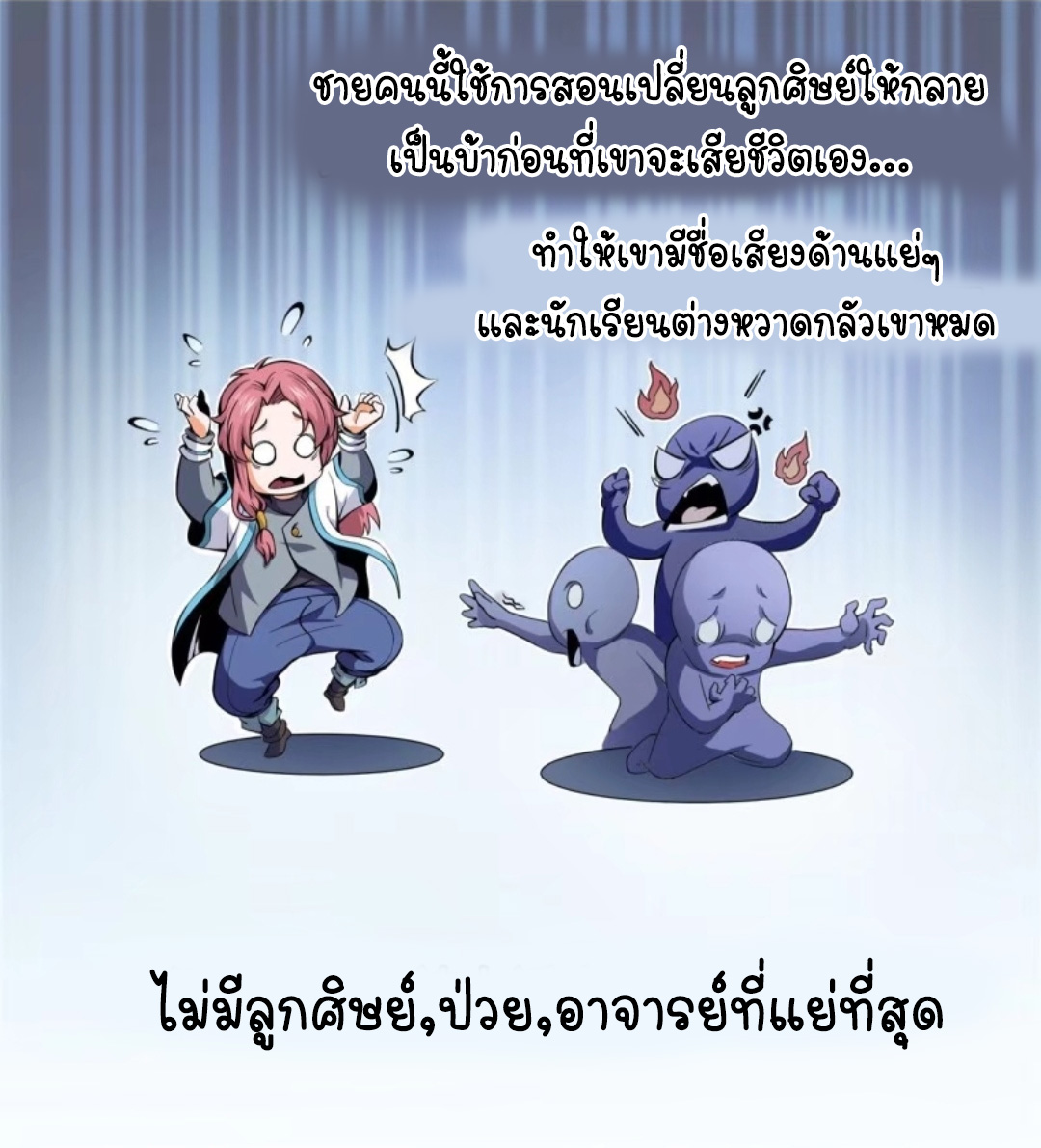 Library Of Heaven's Path ตอนที่ 1 หน้า 42