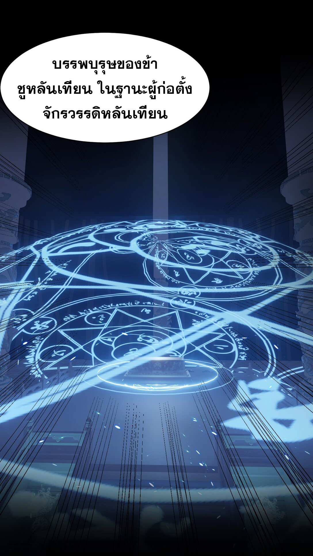 ข้าเพียงต้องการฝึกฝนศิษย์น้องหญิงก็เท่านั้น ตอนที่ 82 หน้า 40