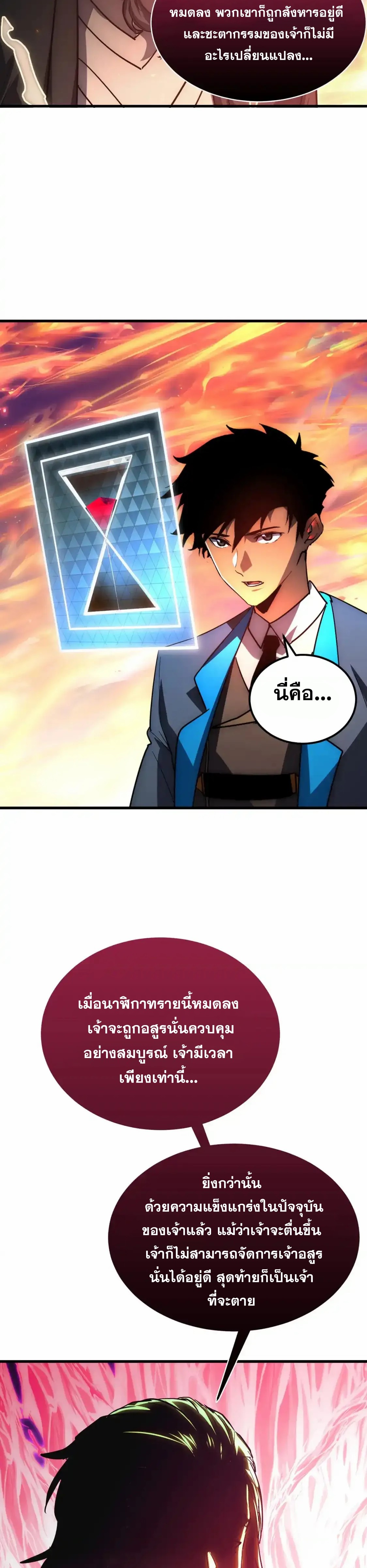 Rise From The Rubble |  เศษซากวันสิ้นโลก ตอนที่ 248 หน้า 19