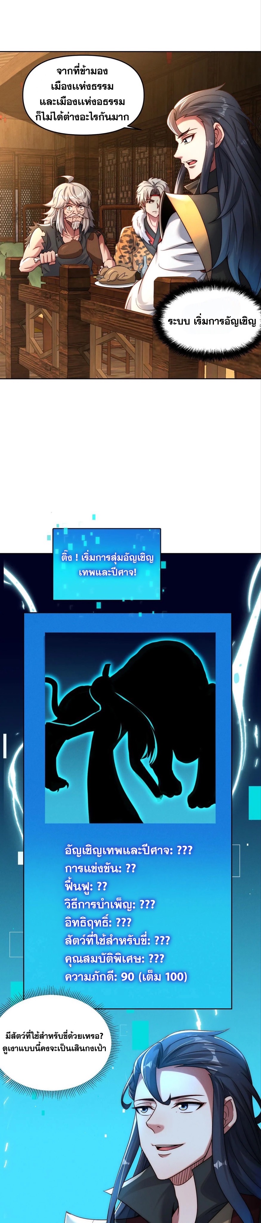 ข้ามีระบบที่สามารถอัญเชิญเทพและปีศาจได้ ตอนที่ 89 หน้า 3