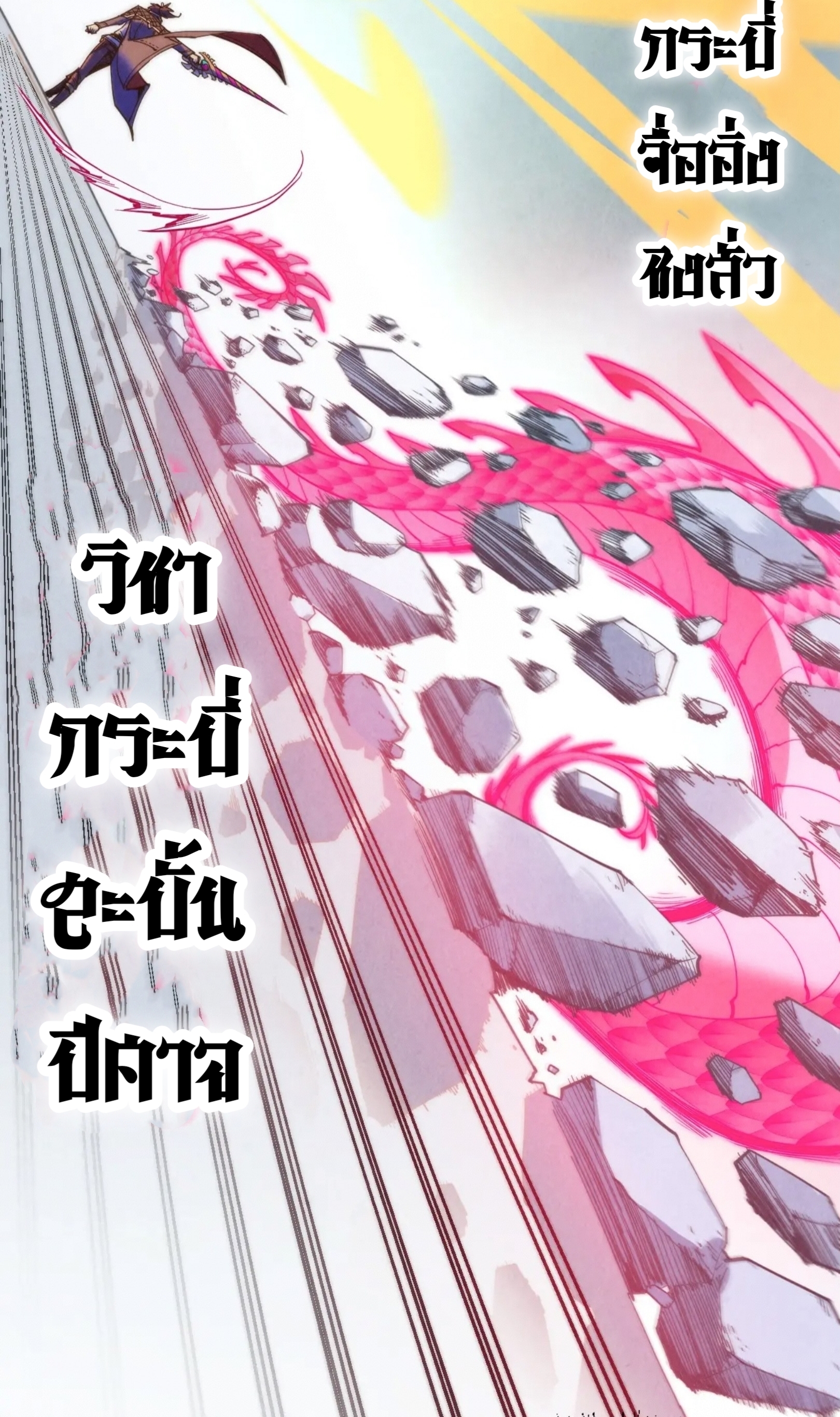 มหาเทพนิรันดร์กาล ตอนที่ 179 หน้า 41