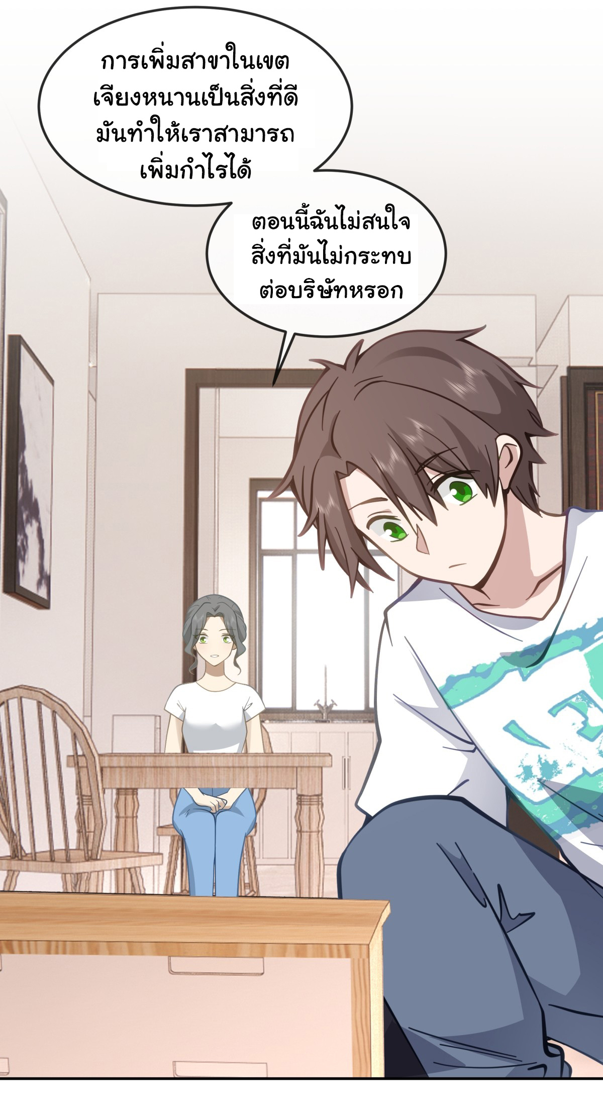 ผมไม่ได้อยากกลับมาเกิดใหม่เลยจริงๆ ตอนที่ 66 หน้า 27