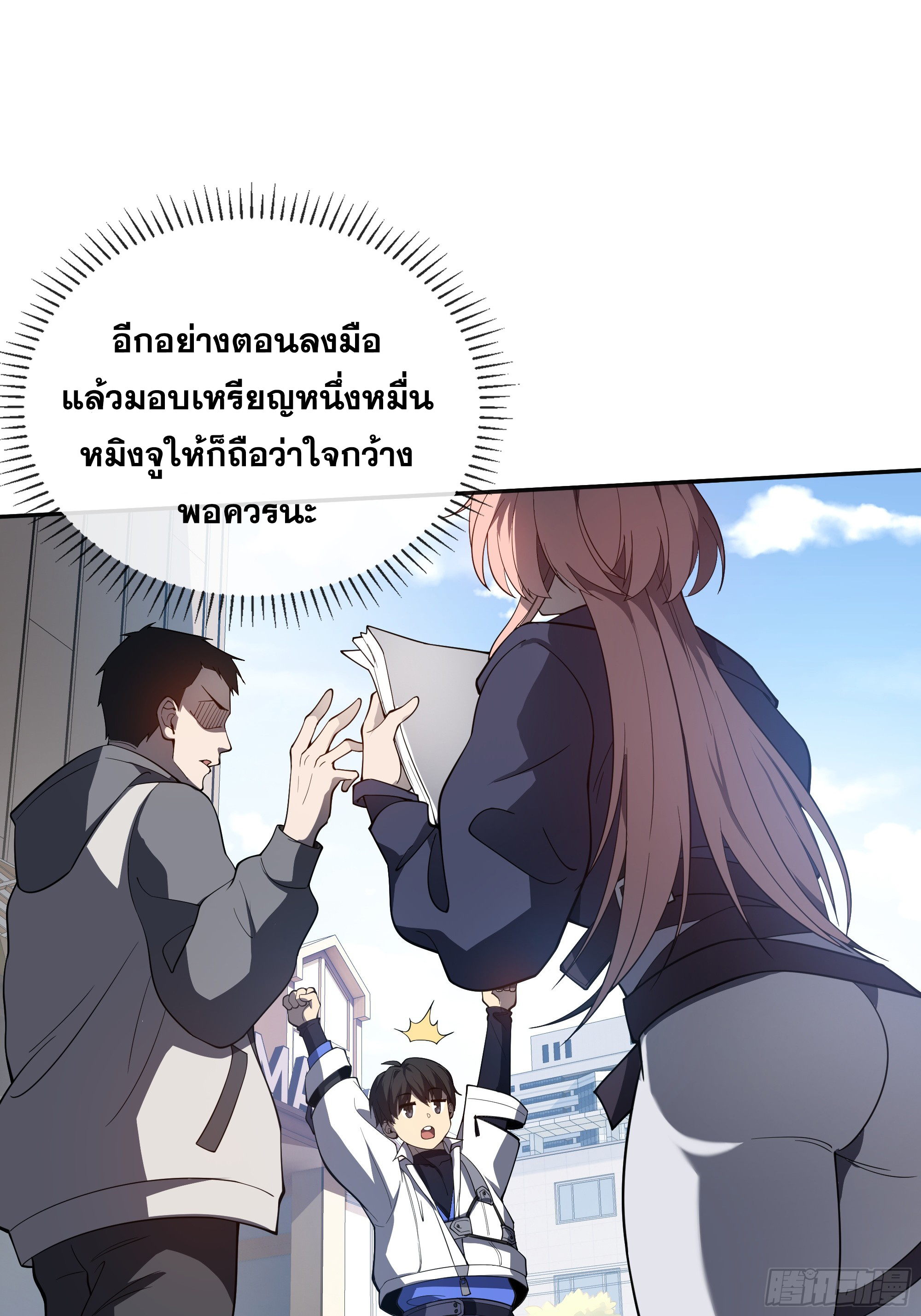 ข้าทำสัญญากับตัวเอง - I Contract Myself ตอนที่ 10 หน้า 22