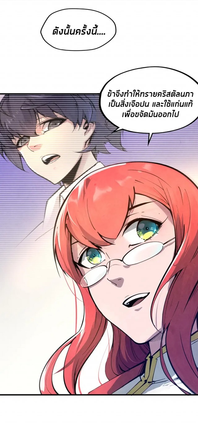 จักรพรรดิ์สูงสุดนิรันดร์ ตอนที่ 15 หน้า 26