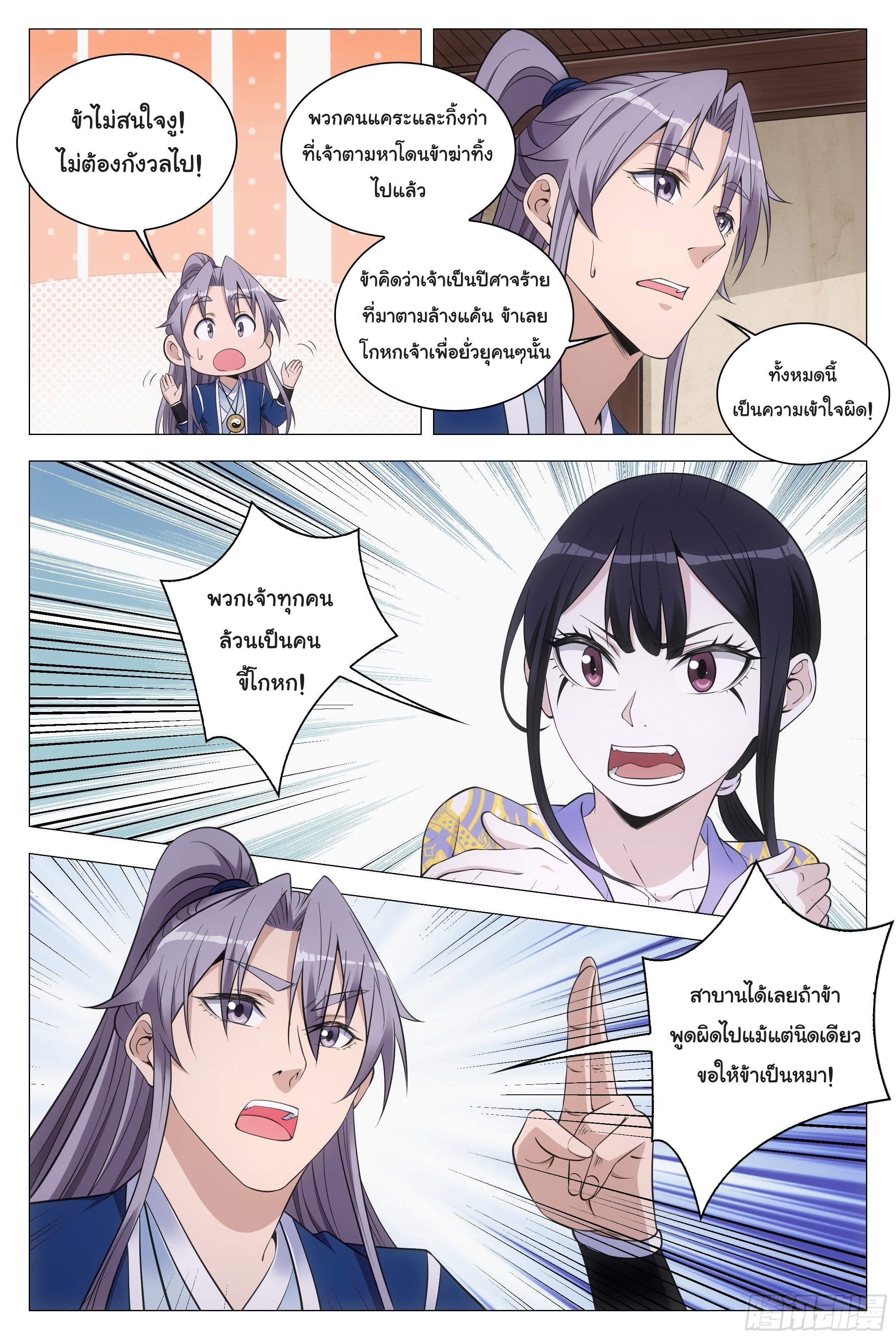 Great Zhou Immort Officials - ข้าราชการอมตะ ตอนที่ 77 หน้า 4