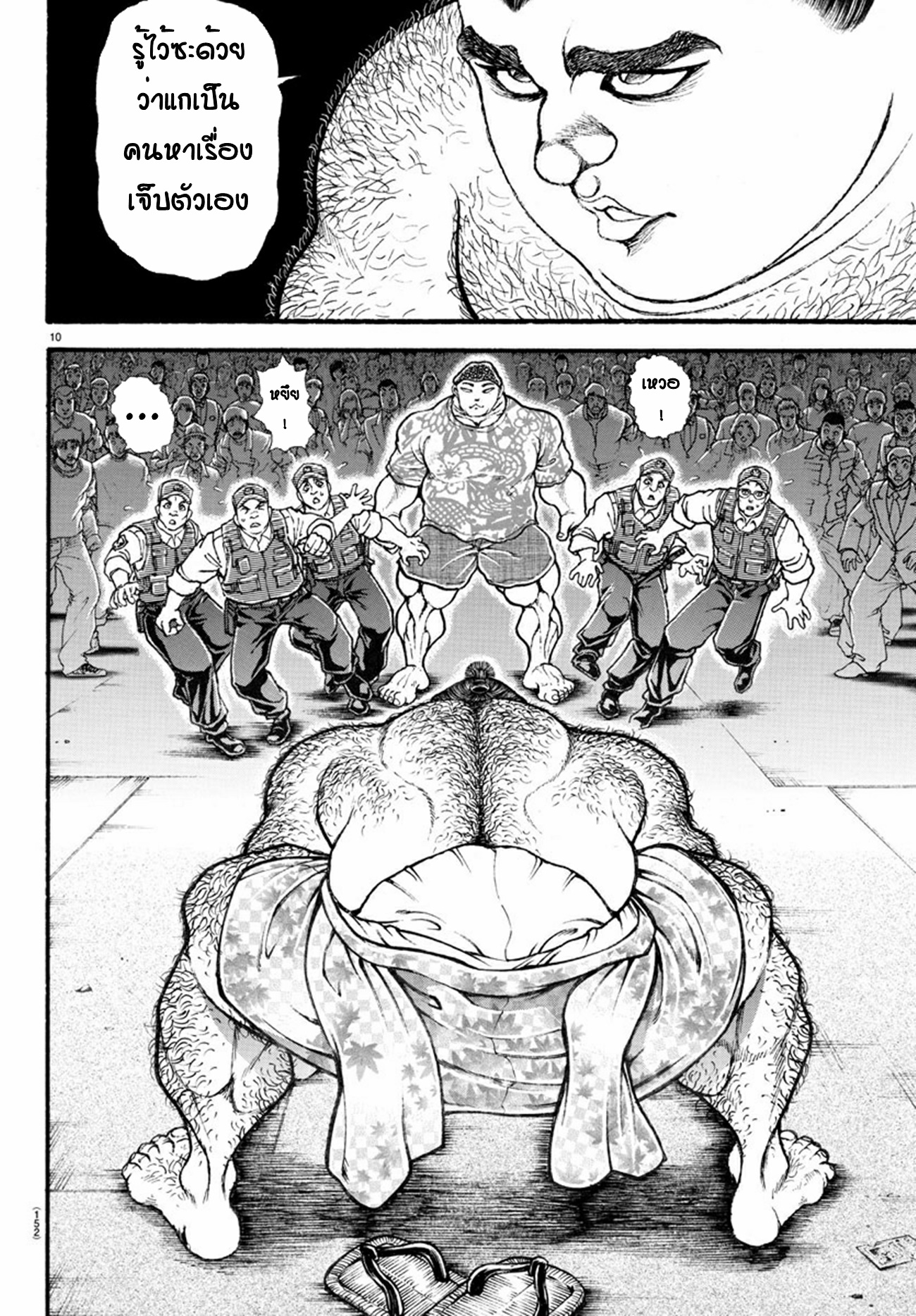 Baki Part 5 ตอนที่ 20 หน้า 10