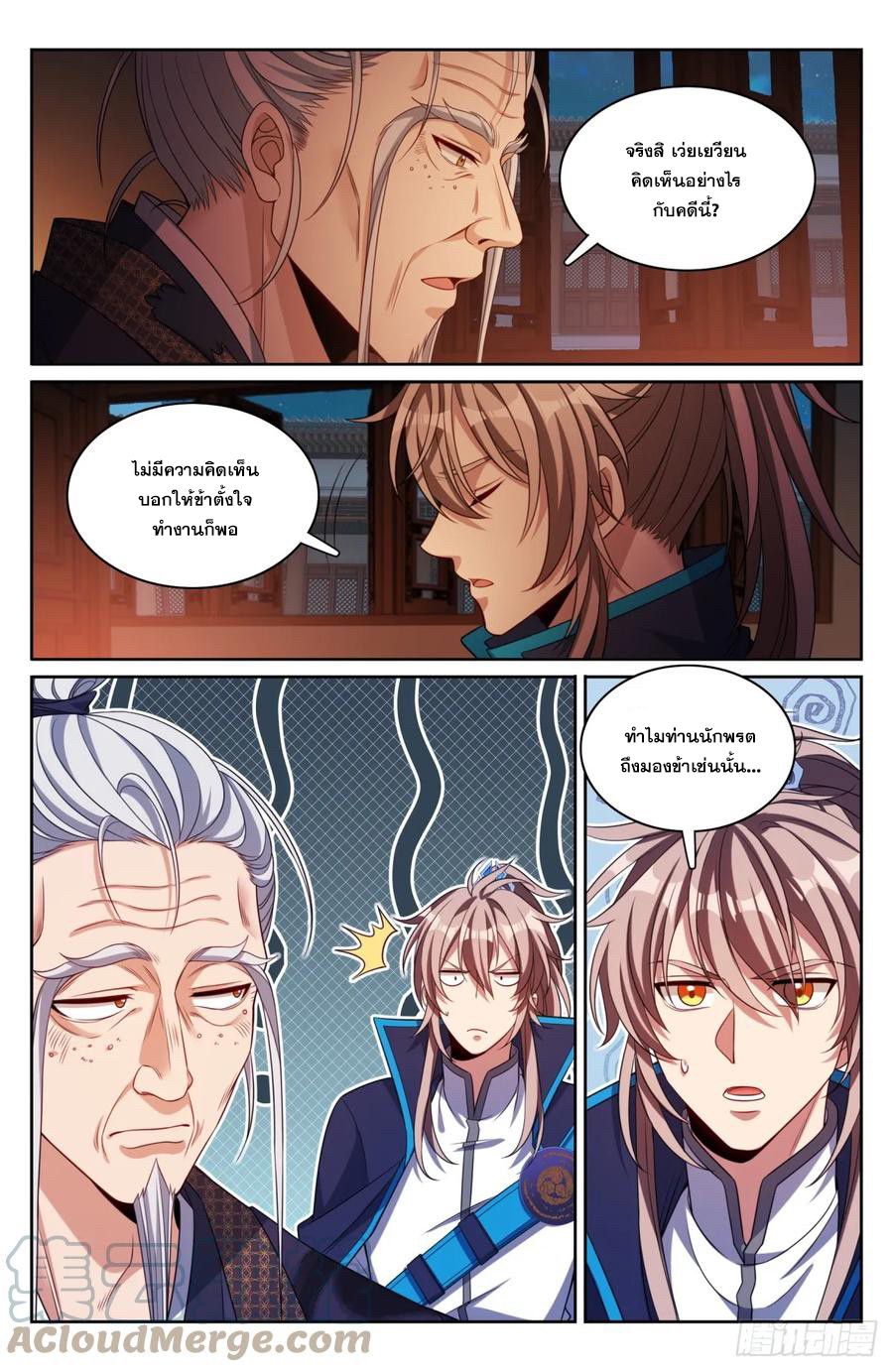 ผู้พิทักษ์รัตติกาล ตอนที่ 174 หน้า 16