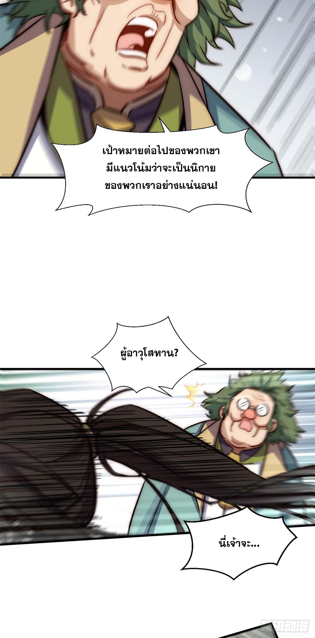 ระบบสุ่มดวงชะตา(ทันจีน) ตอนที่ 45 หน้า 32