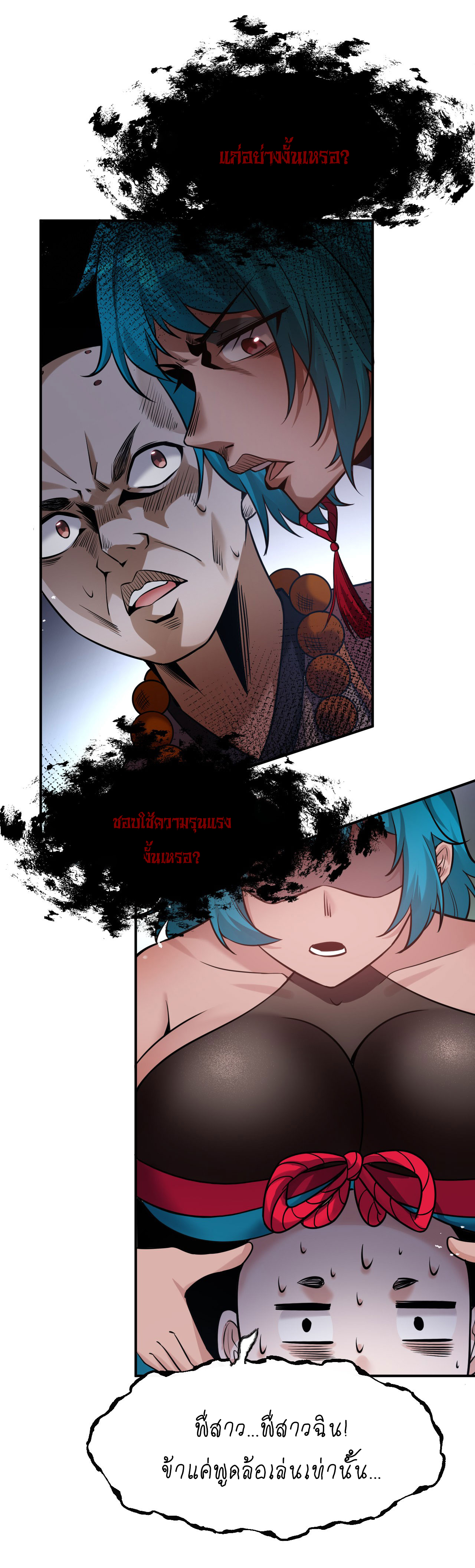 ข้าเพียงต้องการฝึกฝนศิษย์น้องหญิงก็เท่านั้น ตอนที่ 67 หน้า 15