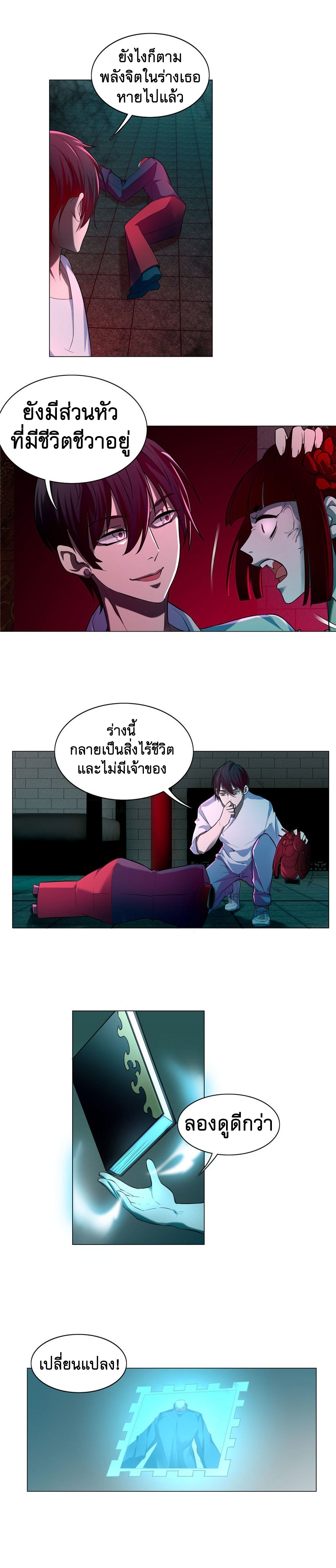 บุรุษไปรษณีย์ไม่จำกัด ตอนที่ 23 หน้า 8