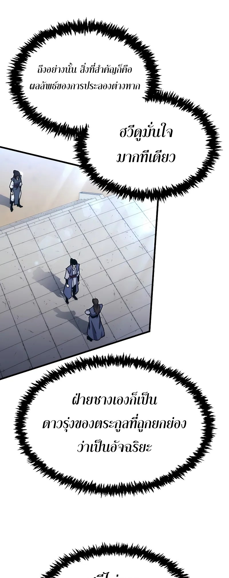 ตำนานการจุติใหม่ของเทพมาร ตอนที่ 7 หน้า 25