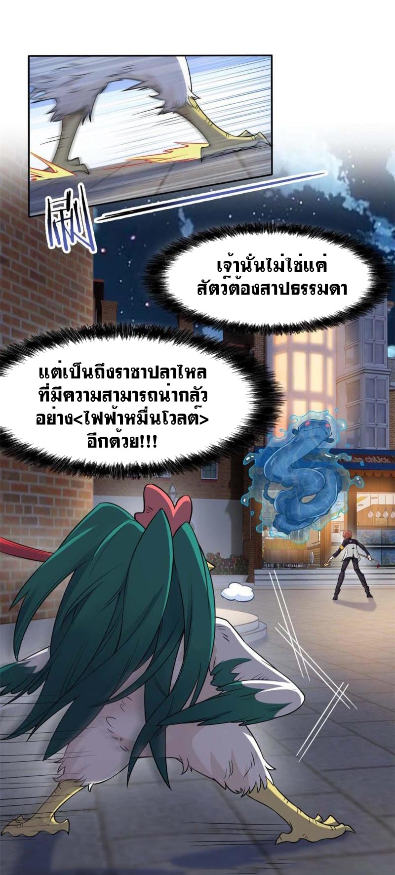 ระบบคนบ้าสุดแกร่ง ตอนที่ 80 หน้า 2