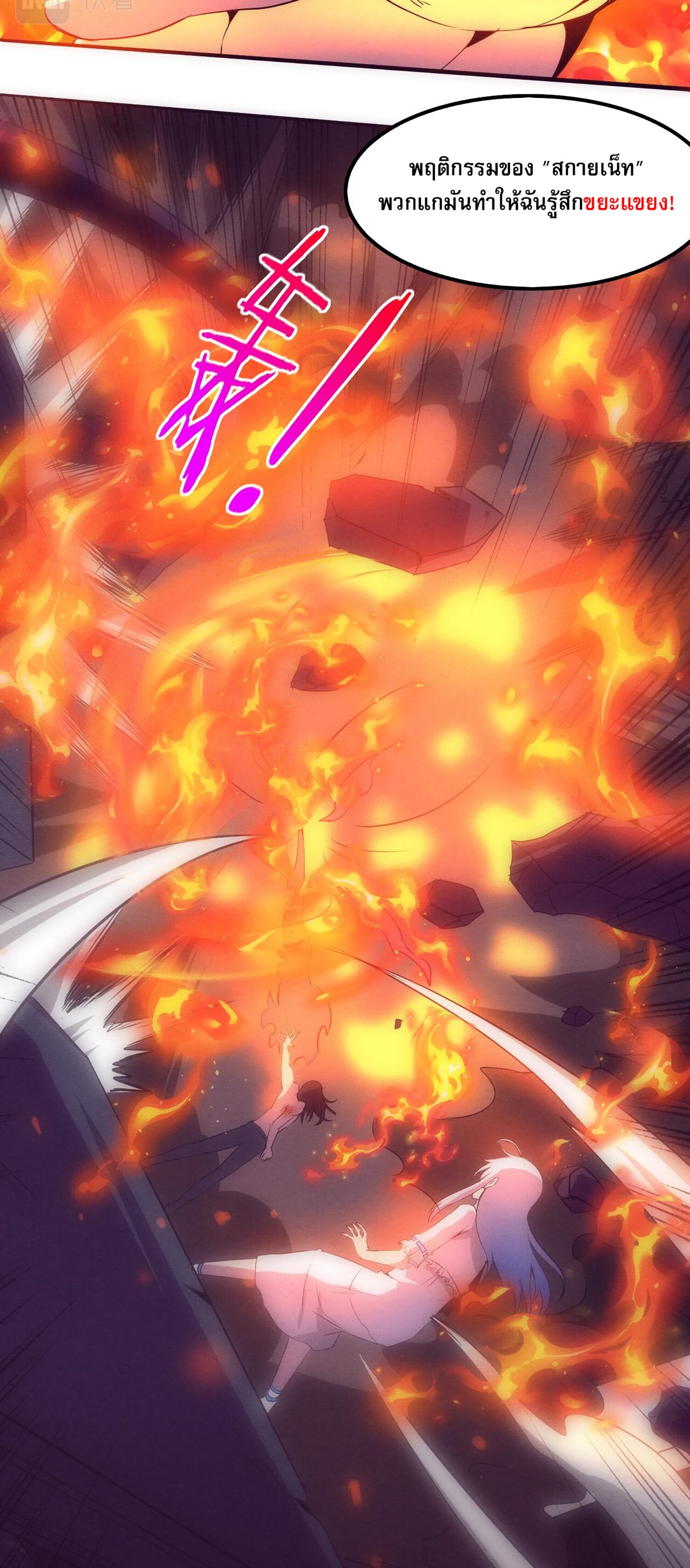 The Frenzy Of Evolution ตอนที่ 68 หน้า 47