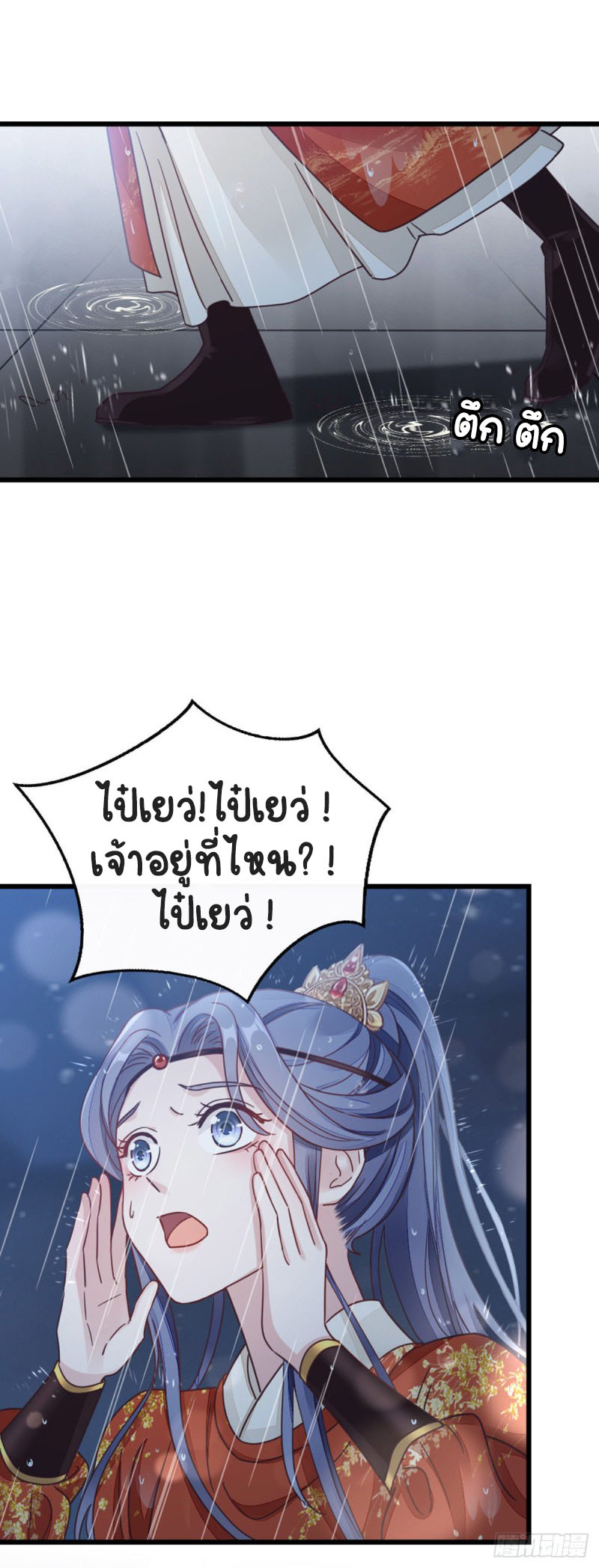 ระบบเปลี่ยนชะตายัยตัวร้าย ตอนที่ 47 หน้า 15