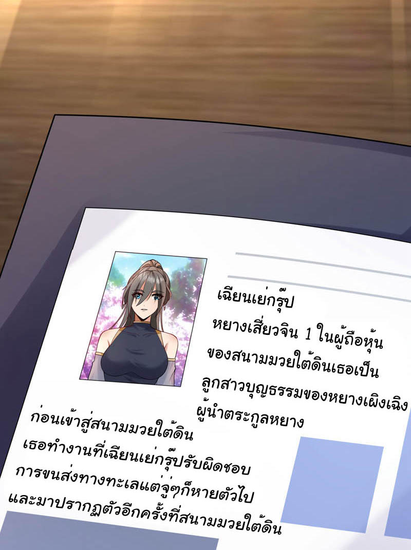 Chu Chen, the trash son-in-law ตอนที่ 100 หน้า 18