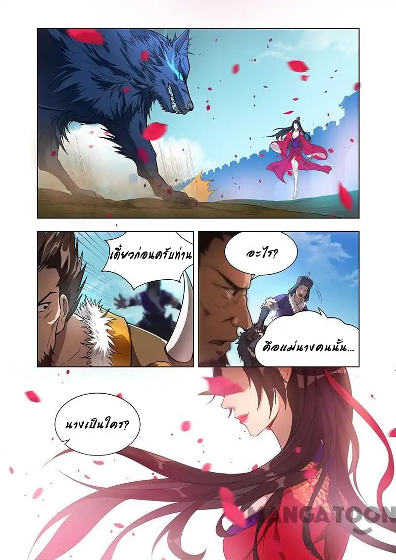 Lord of the Universe ตอนที่ 5 หน้า 4