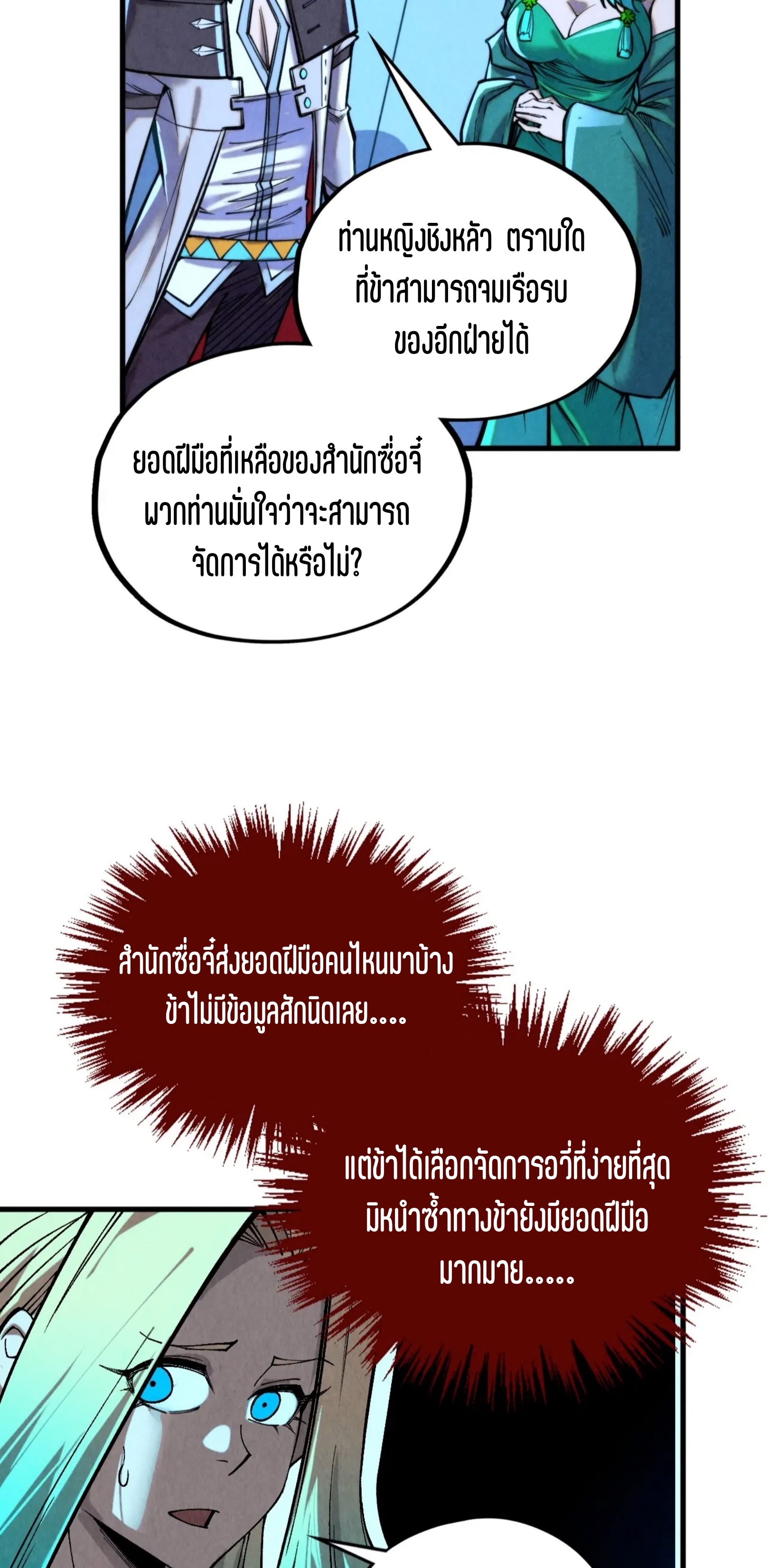 มหาเทพนิรันดร์กาล ตอนที่ 261 หน้า 10