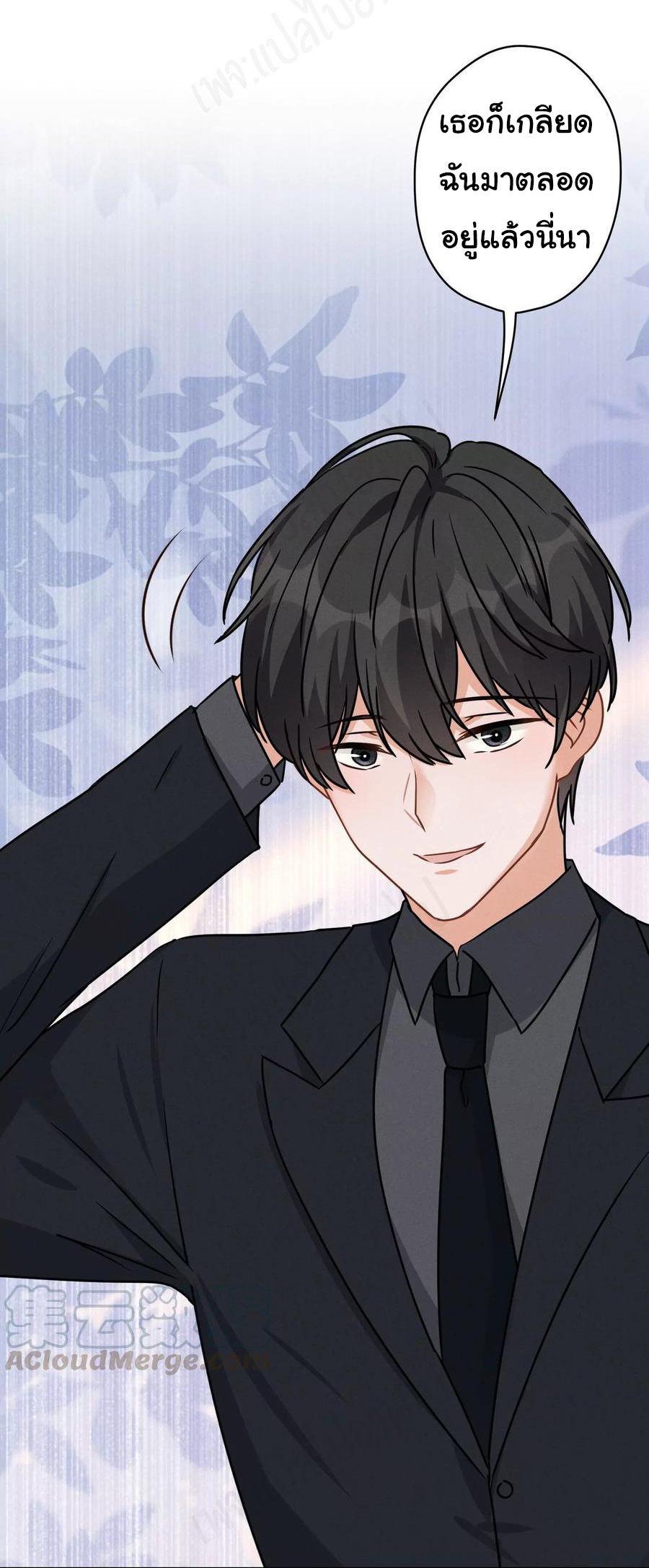 Lu Feng is the best son-in-law สุดยอดลูกเขย "ลู่เฟิง" ตอนที่ 140 หน้า 23