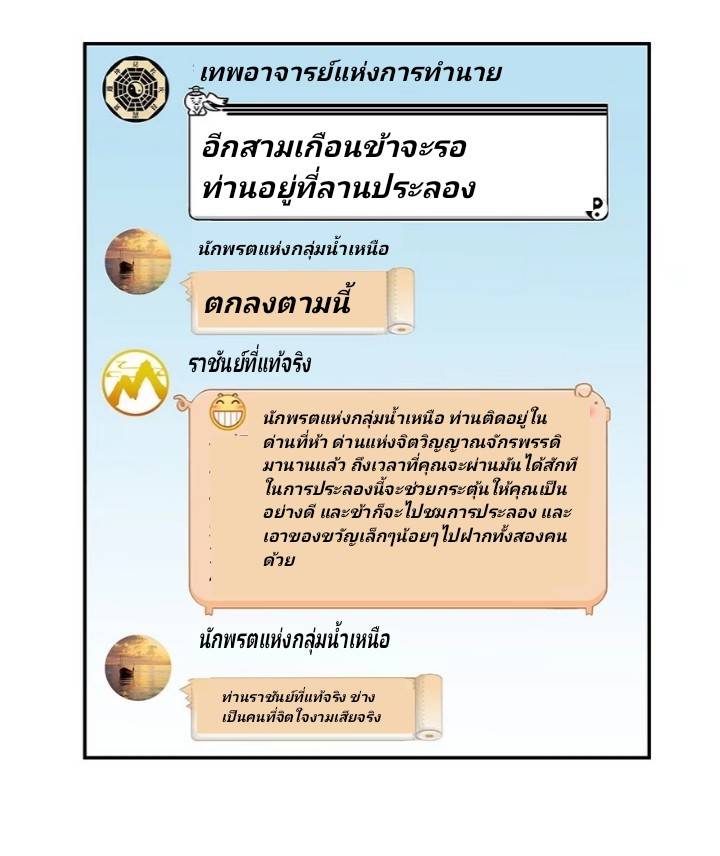 กลุ่มแชทของเหล่าเทพเซียน ตอนที่ 6 หน้า 35
