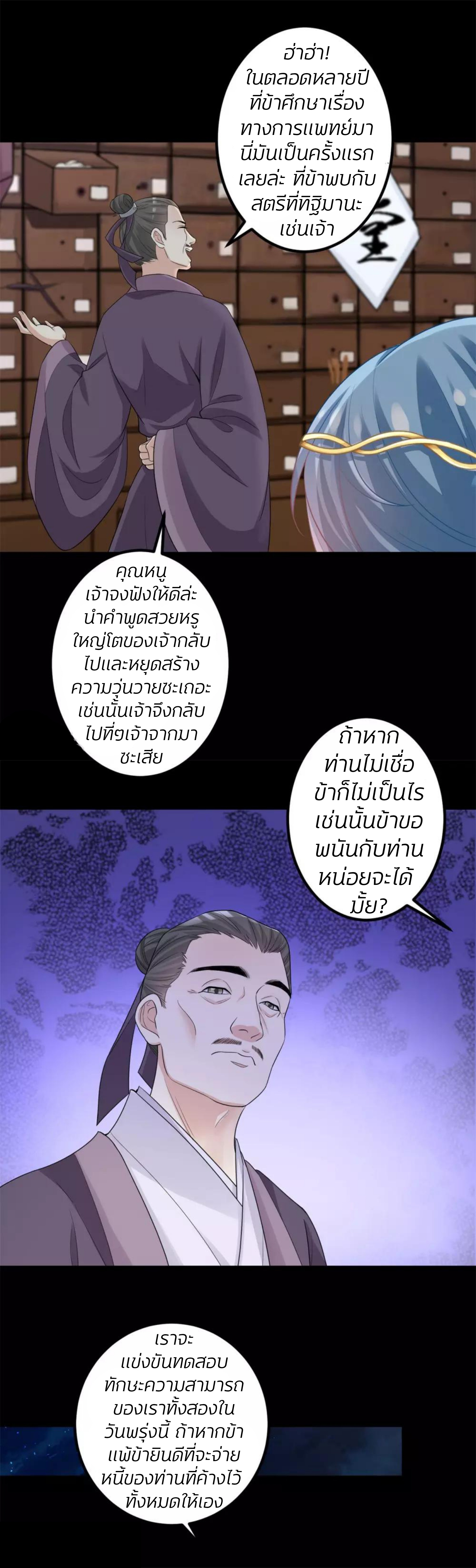 คุณหนูใหญ่แพทย์พิษมรณะ ตอนที่ 31 หน้า 22