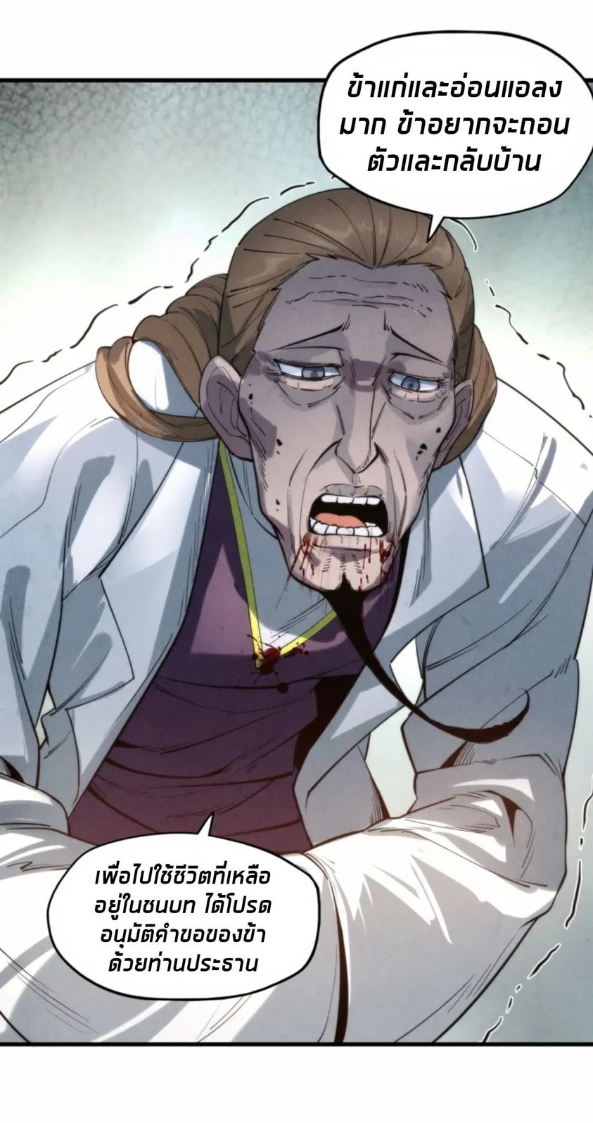 จักรพรรดิ์สูงสุดนิรันดร์ ตอนที่ 16 หน้า 9