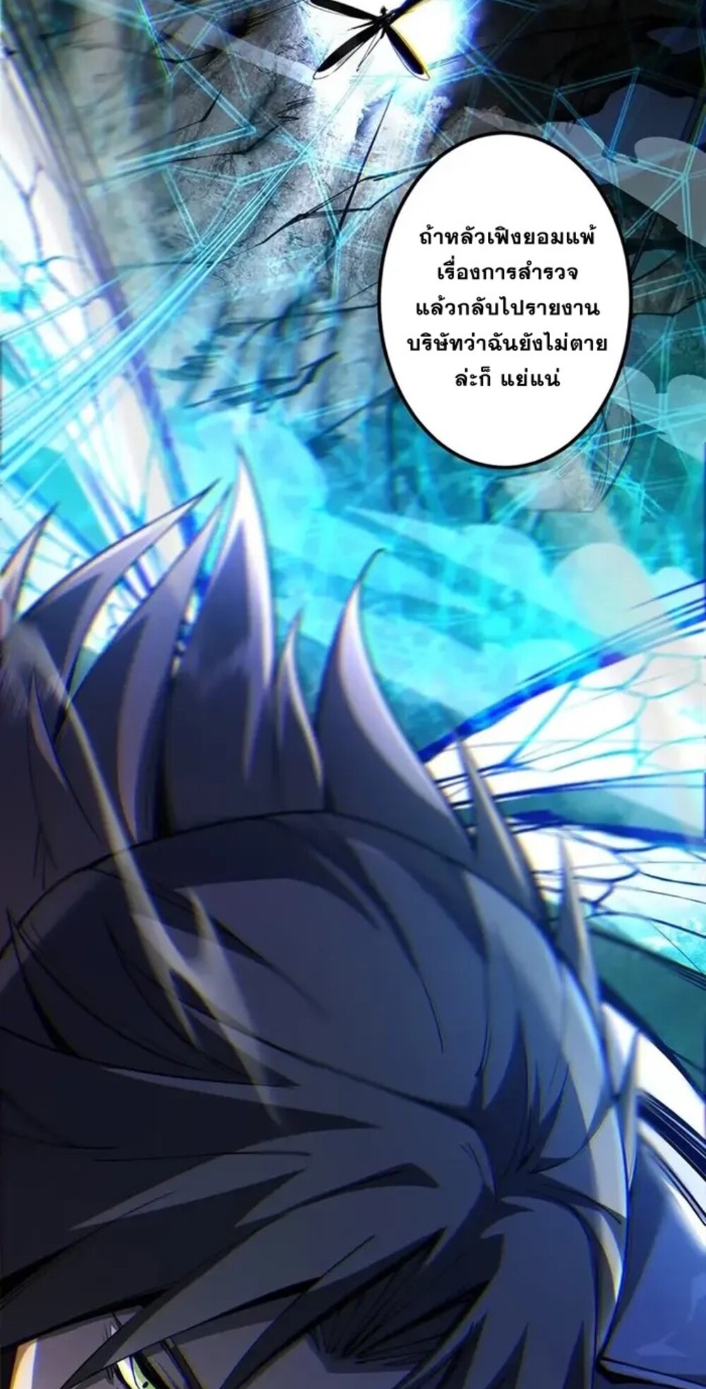 จ้าวแห่งพงไพรผู้หวนคืน ตอนที่ 10 หน้า 8