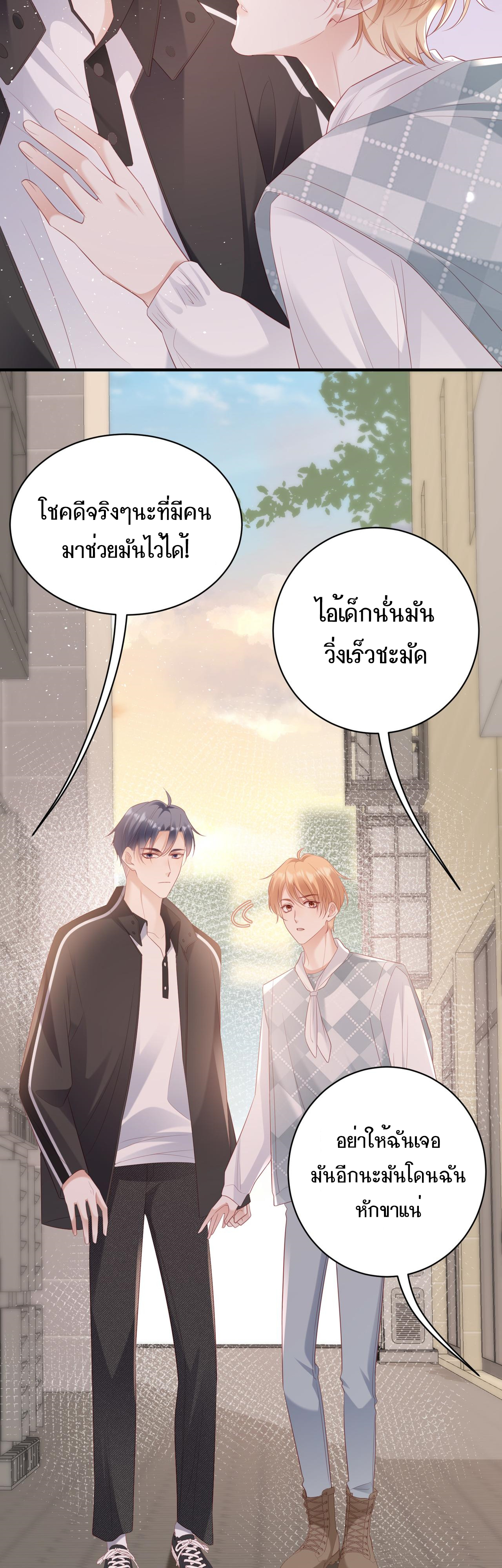 ซ่อนแอบ (BL) ตอนที่ 15 หน้า 18