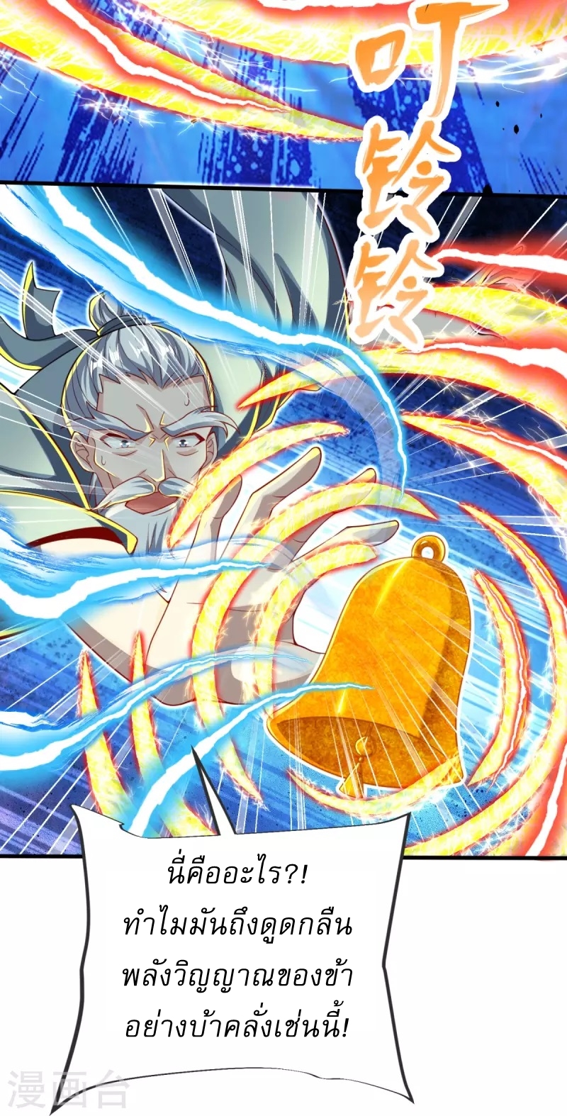 Ultimate Sovereign ยอดราชันย์แห่งใต้หล้า ตอนที่ 29 หน้า 39