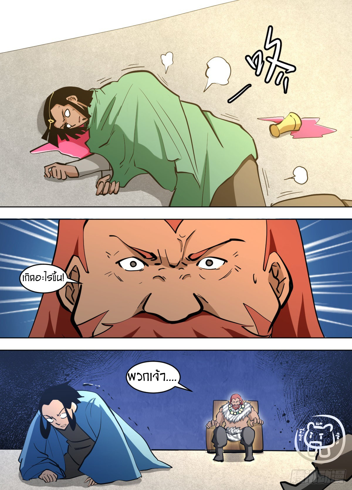 ข้าคือนักธุรกิจต่างโลก ตอนที่ 132 หน้า 9