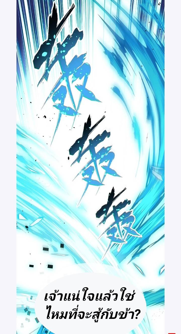 ข้าคือเต๋าสวรรค์ ตอนที่ 4 หน้า 86