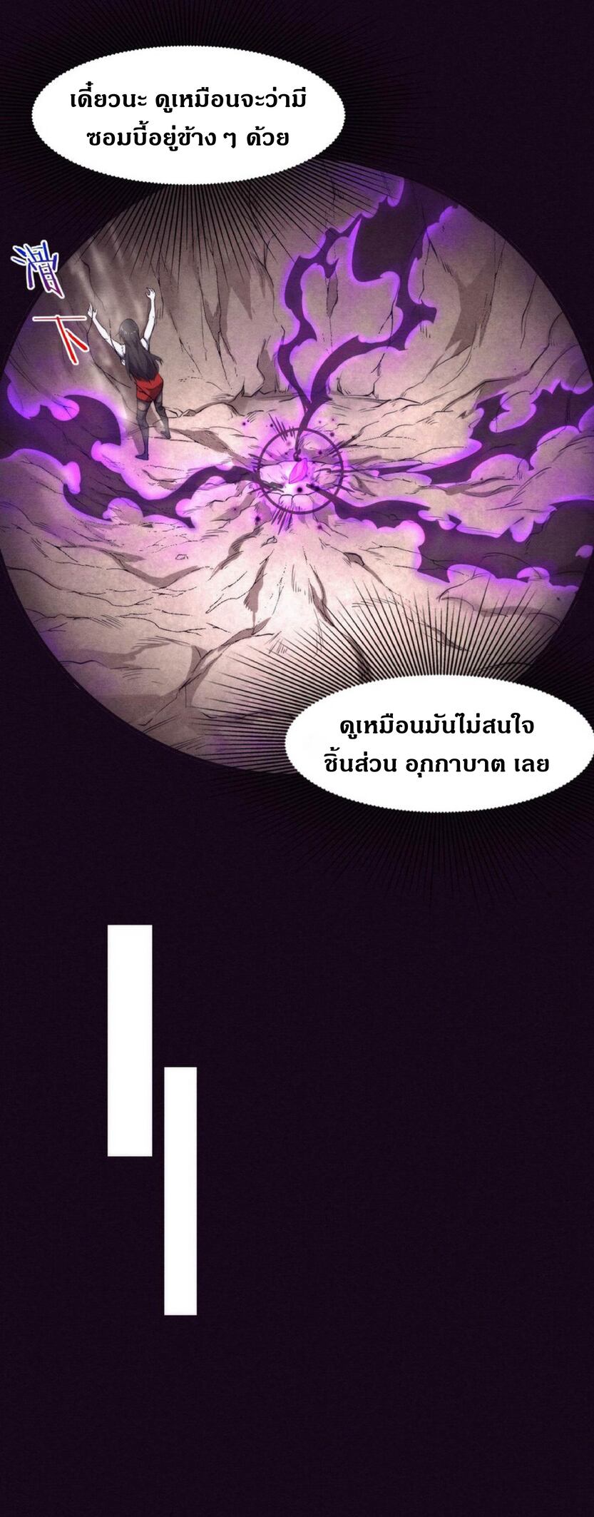 the frenzy of evolution การวิวัฒนาการที่บ้าคลั่ง ตอนที่ 8 หน้า 34