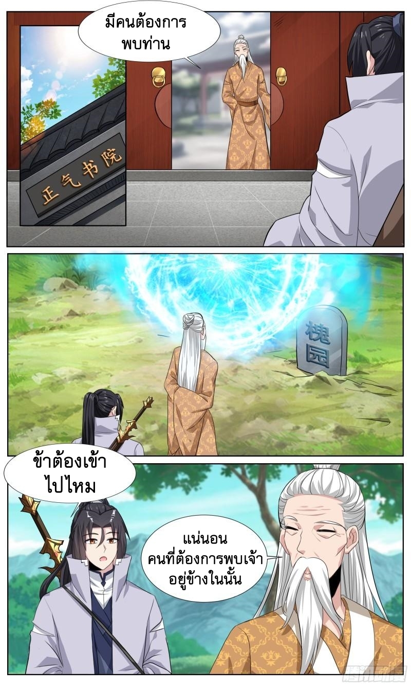 ข้าไม่ได้อยากเป็นเทพแห่งดาบ ตอนที่ 81 หน้า 12