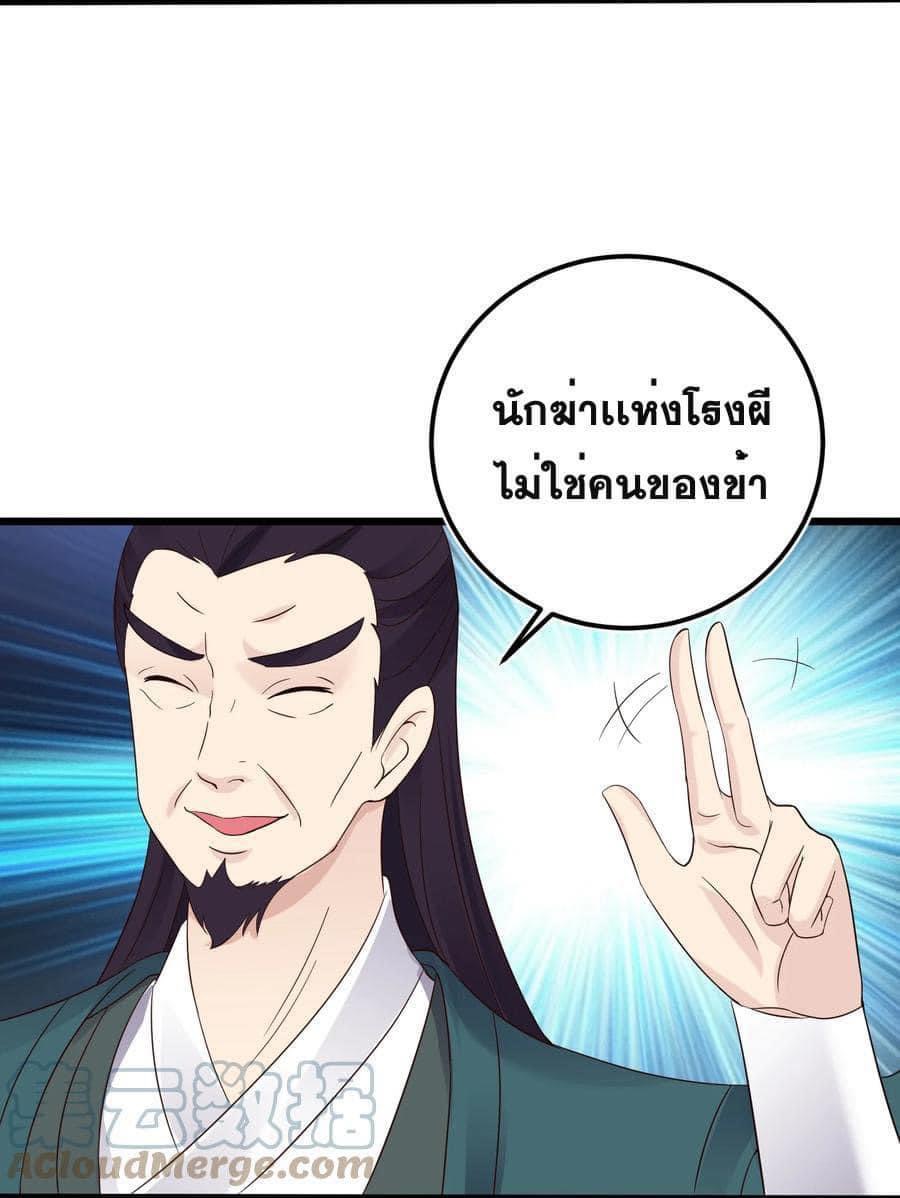 เทพวายร้ายกลับชาติมาเกิดใหม่ ตอนที่ 145 หน้า 3