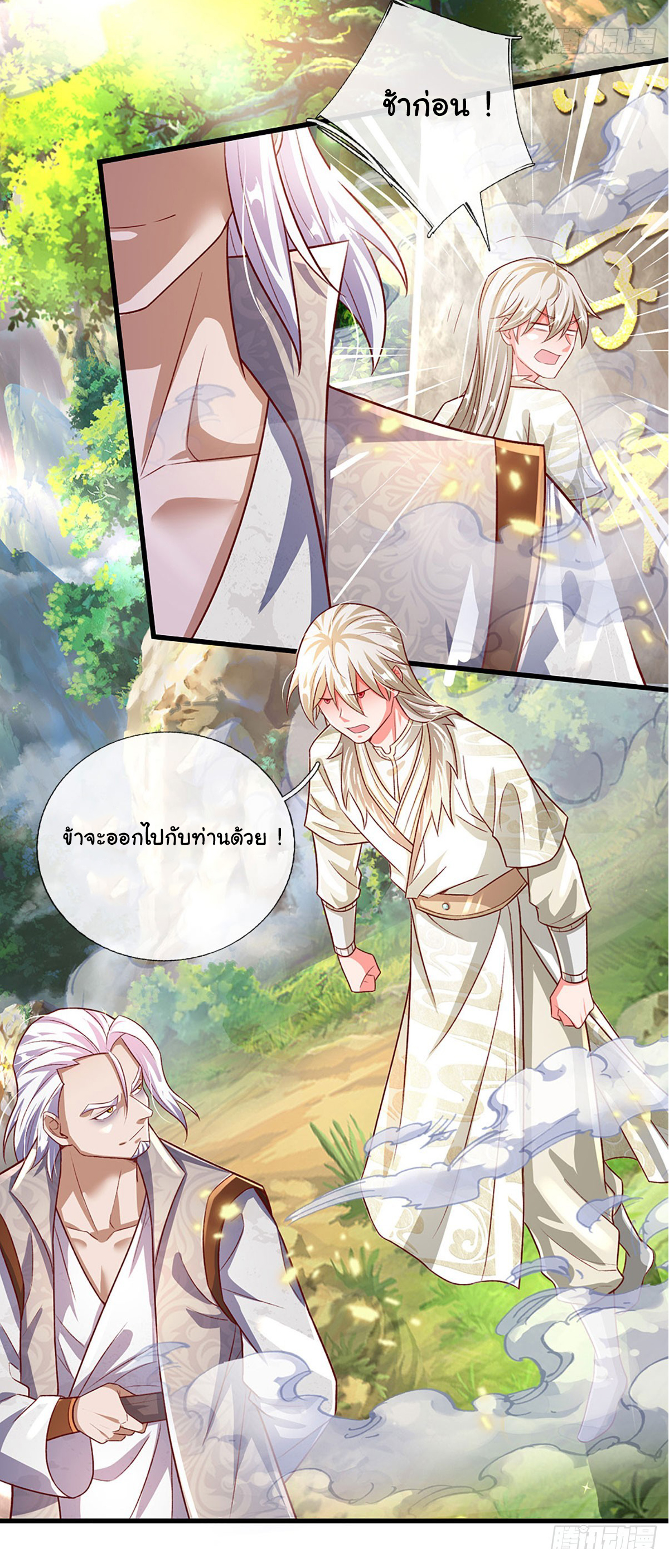 ยอดยุทธมารโอสถ ตอนที่ 34 หน้า 17