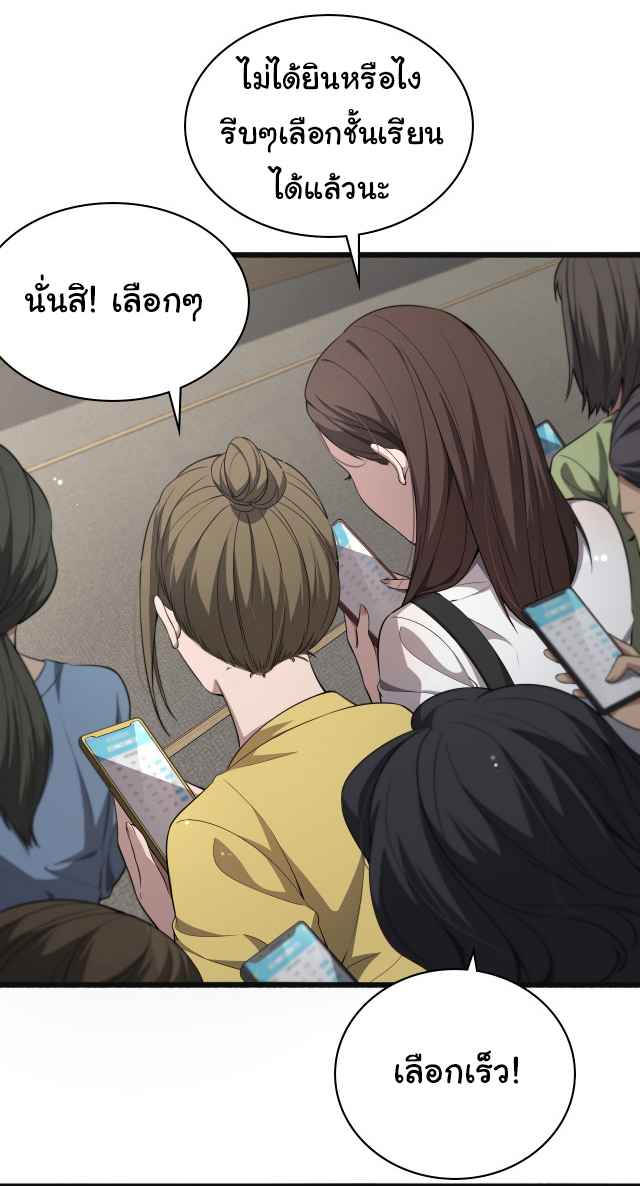 สุดยอดระบบของหมอหลิงหรัน ตอนที่ 240 หน้า 30