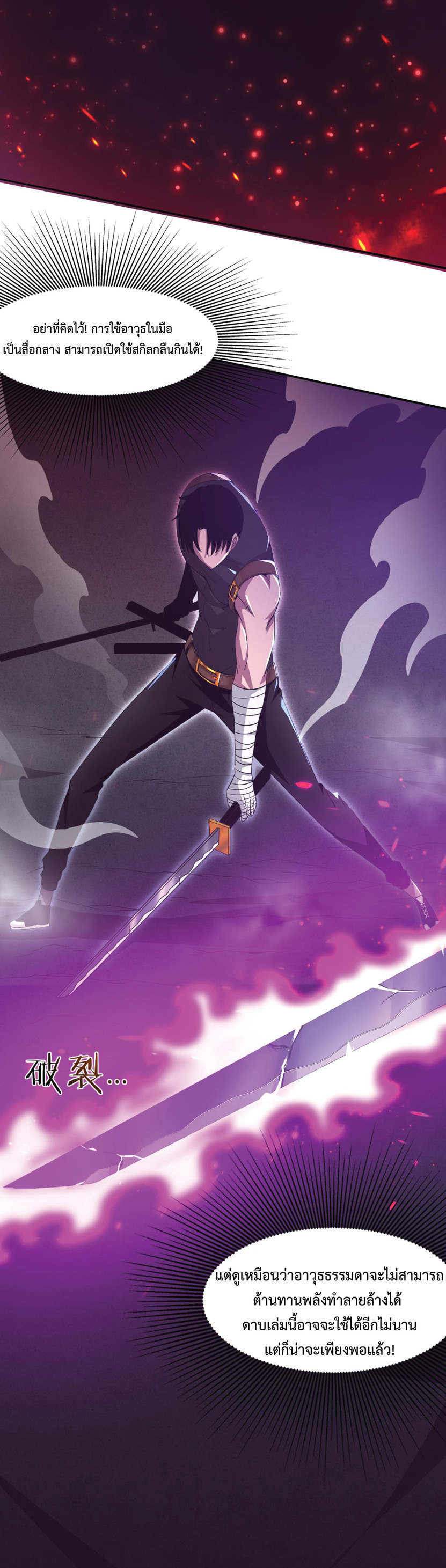 the frenzy of evolution การวิวัฒนาการที่บ้าคลั่ง ตอนที่ 33 หน้า 25