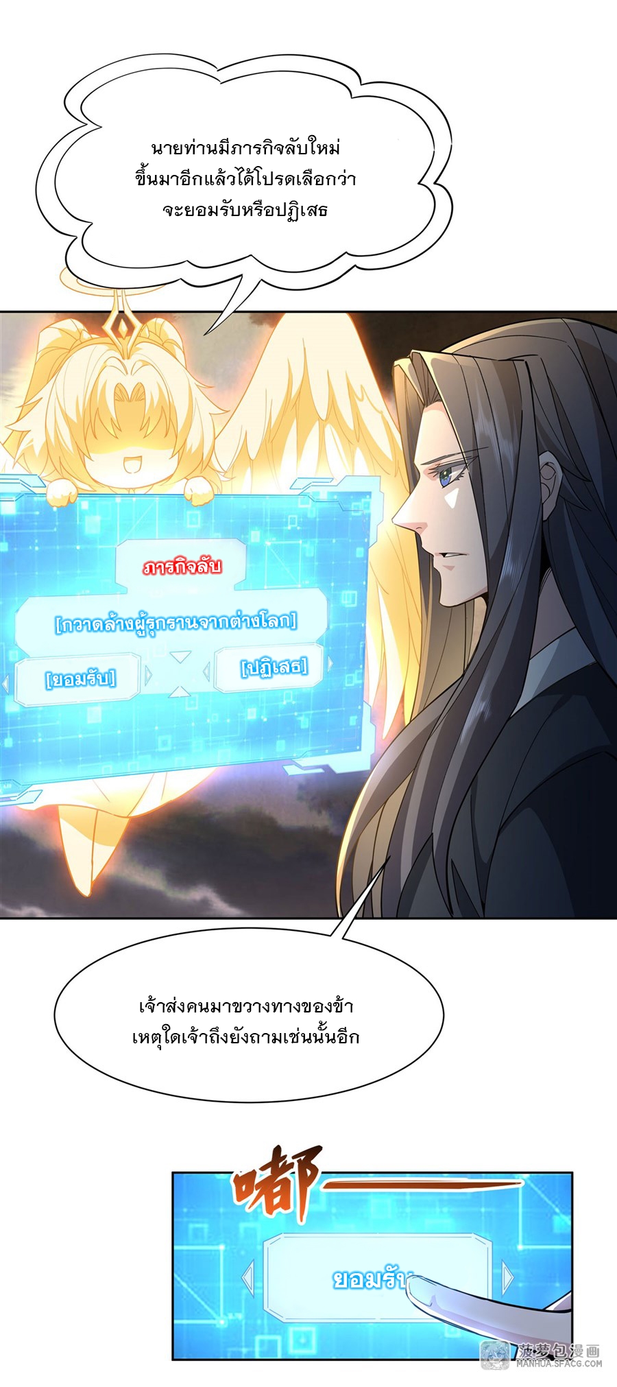 ศิษย์ของข้าล้วนมีอนาคตที่ยิ่งใหญ่ (ชนจีน) ตอนที่ 21 หน้า 38