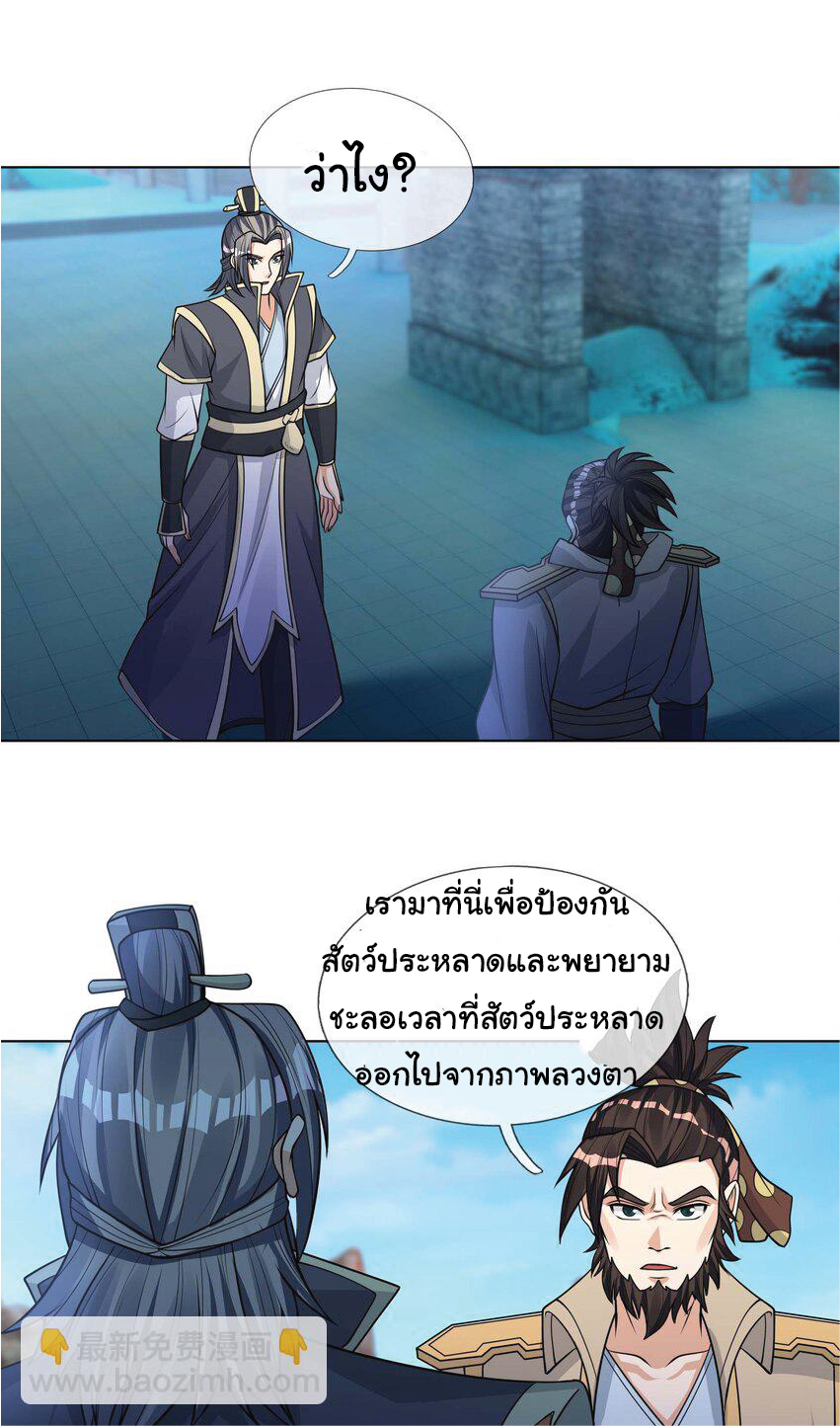 Being a Teacher is Invincible in World ตอนที่ 76 หน้า 23
