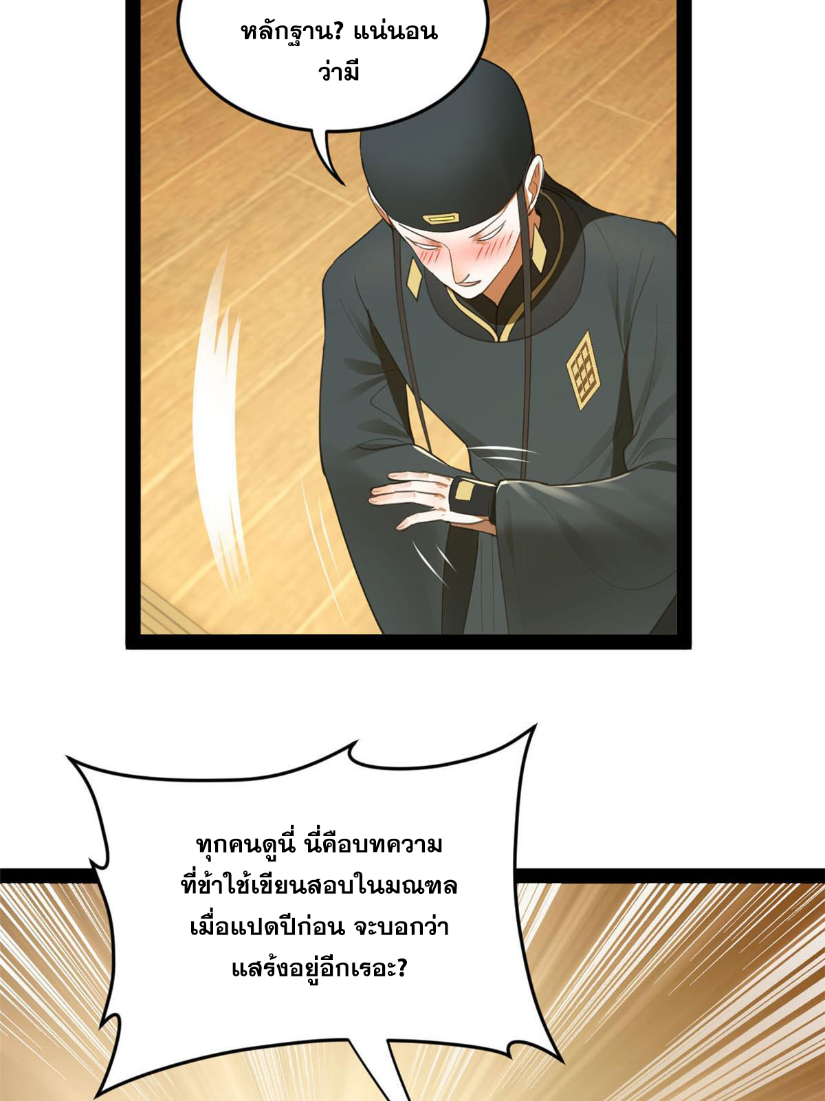 ลูกเขยที่แกร่งสุดในปฐพี (ทันจีน) ตอนที่ 71 หน้า 6