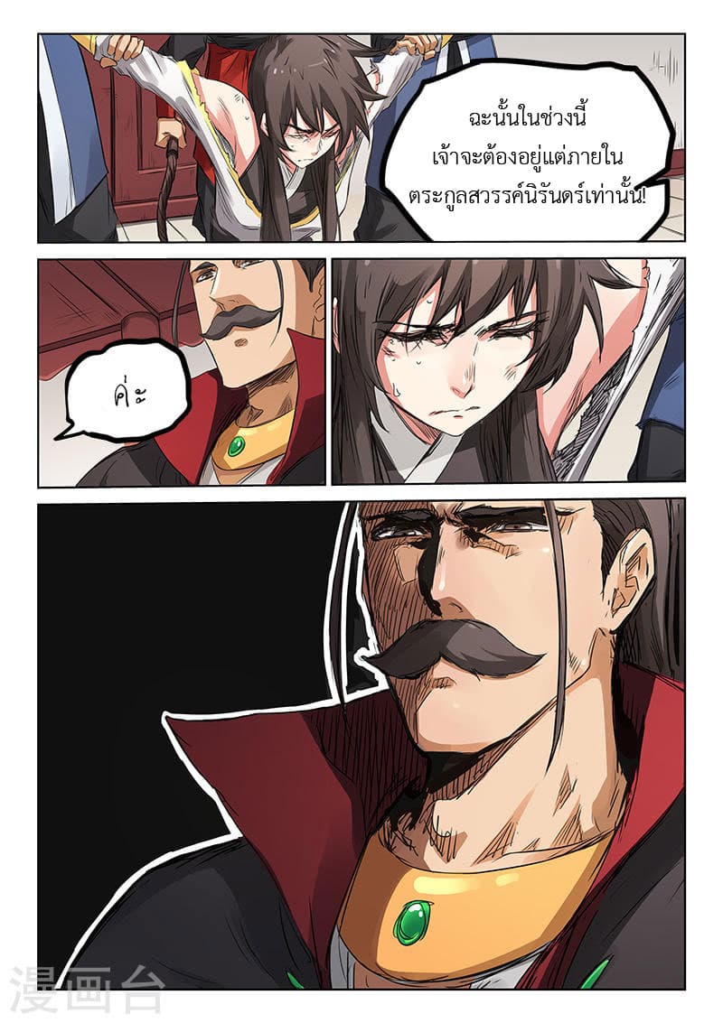 Star Martial God Techniquer ตอนที่ 156 หน้า 6