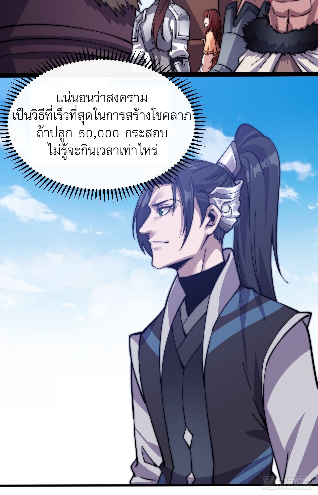 Starting a Mountain ตอนที่ 17 หน้า 17