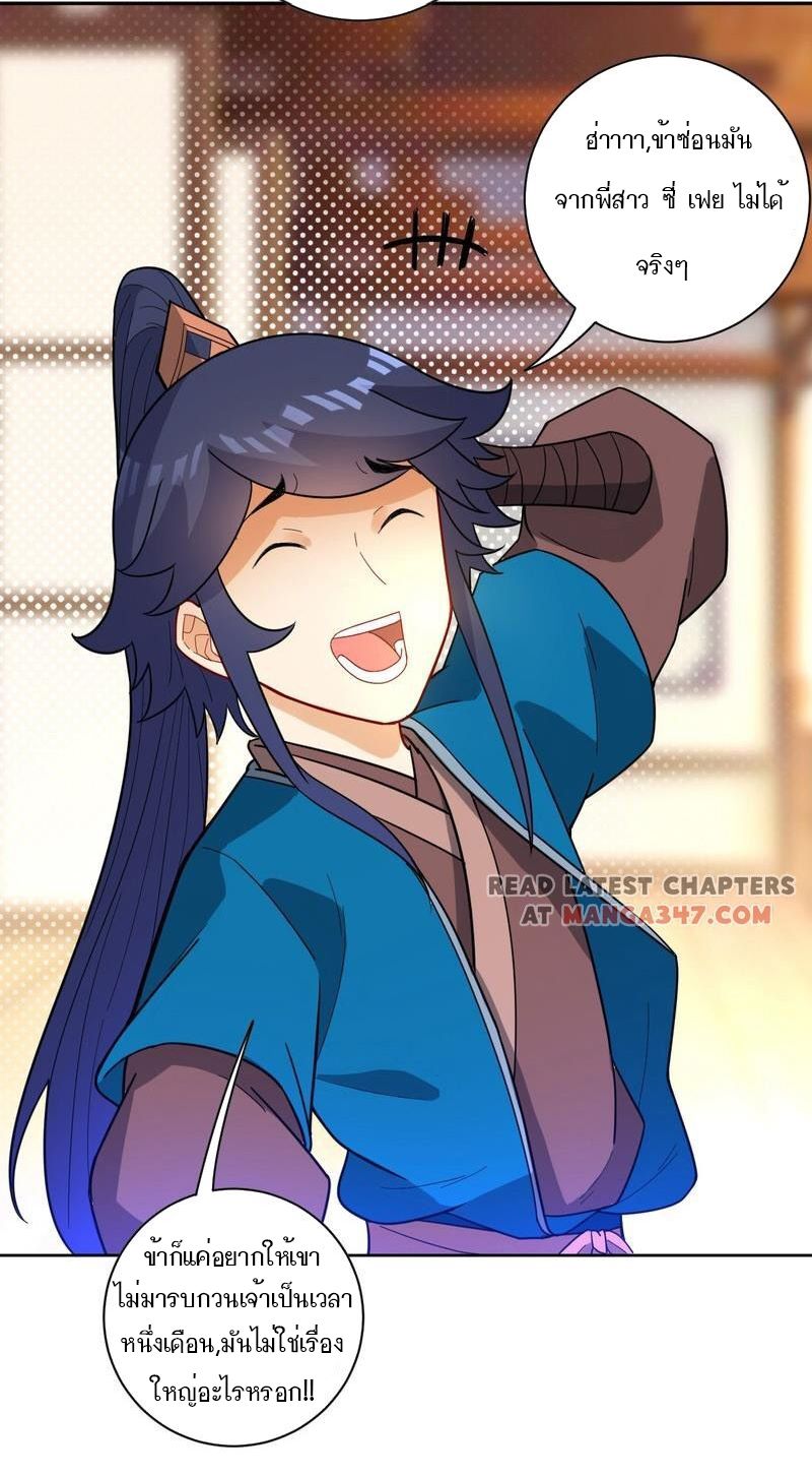 ข้ารับใช้ชั้นหนึ่ง ตอนที่ 46 หน้า 23