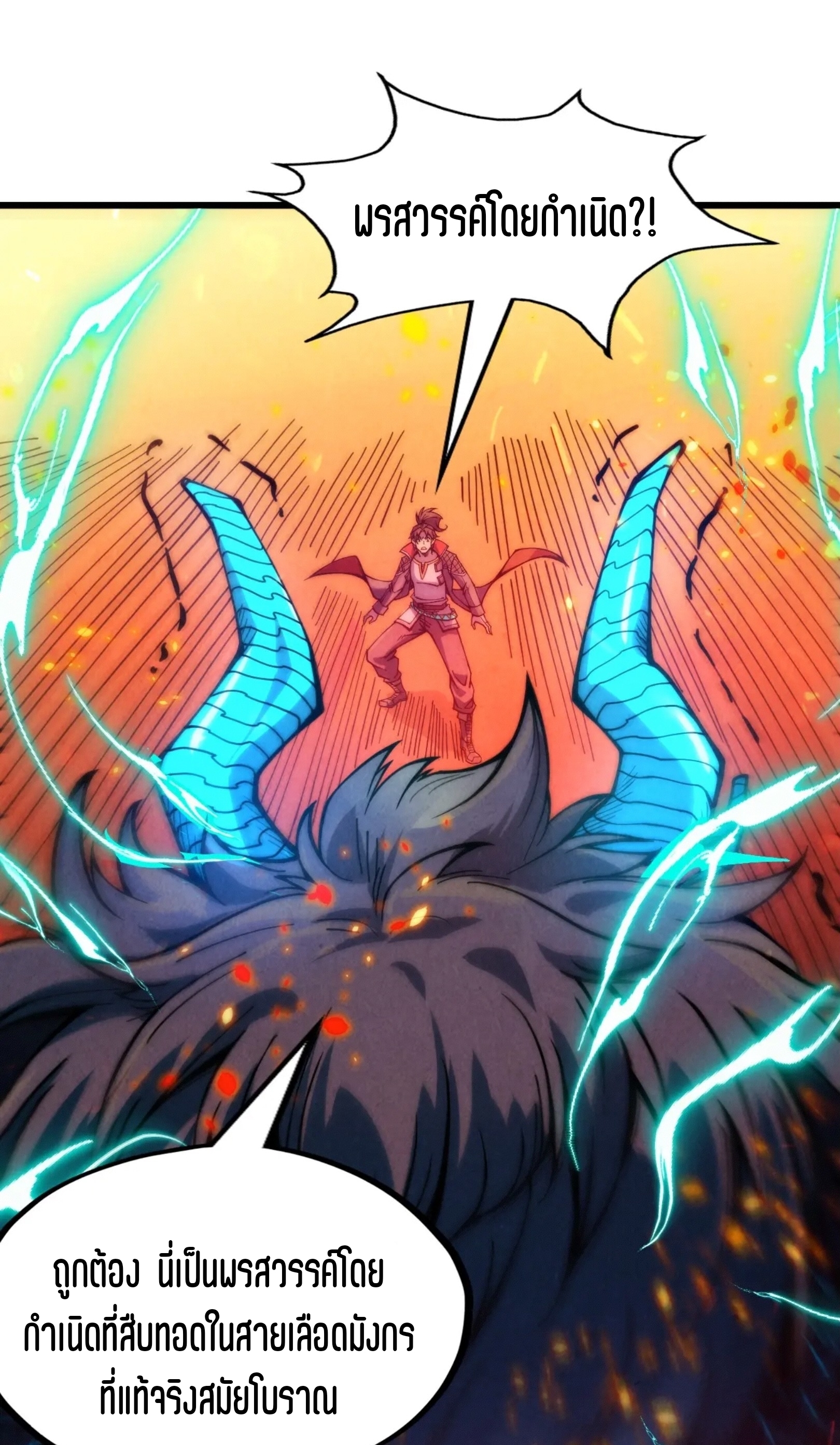 มหาเทพนิรันดร์กาล ตอนที่ 152 หน้า 2