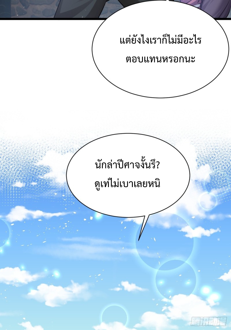 เป็นเซียนไม่สำเร็จ ข้าจึงต้องกลายเป็นนักล่าปีศาจ ตอนที่ 2 หน้า 45