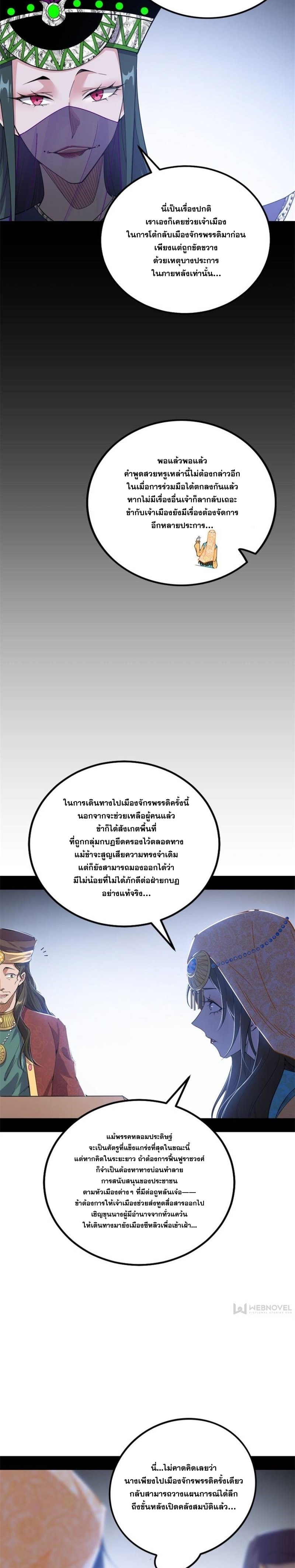 I'm an Evil God ข้าคือจักรพรรดิปีศาจ ตอนที่ 342 หน้า 21