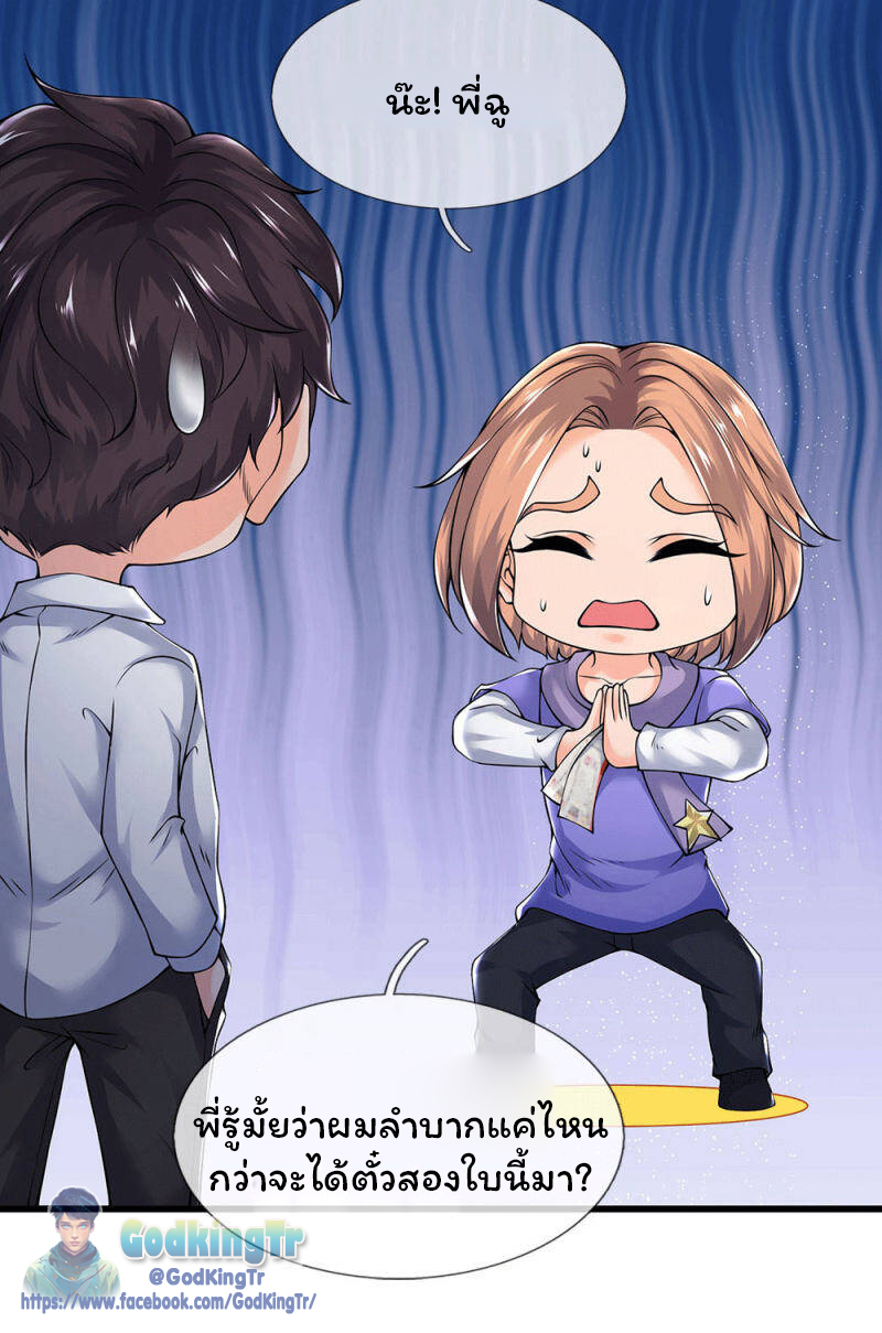 ราชาเทพนิรันดร์ (Eternal god king) ตอนที่ 177 หน้า 3