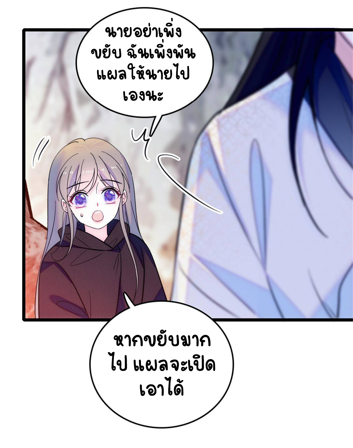 Romance In The Beast World ตอนที่ 46 หน้า 39