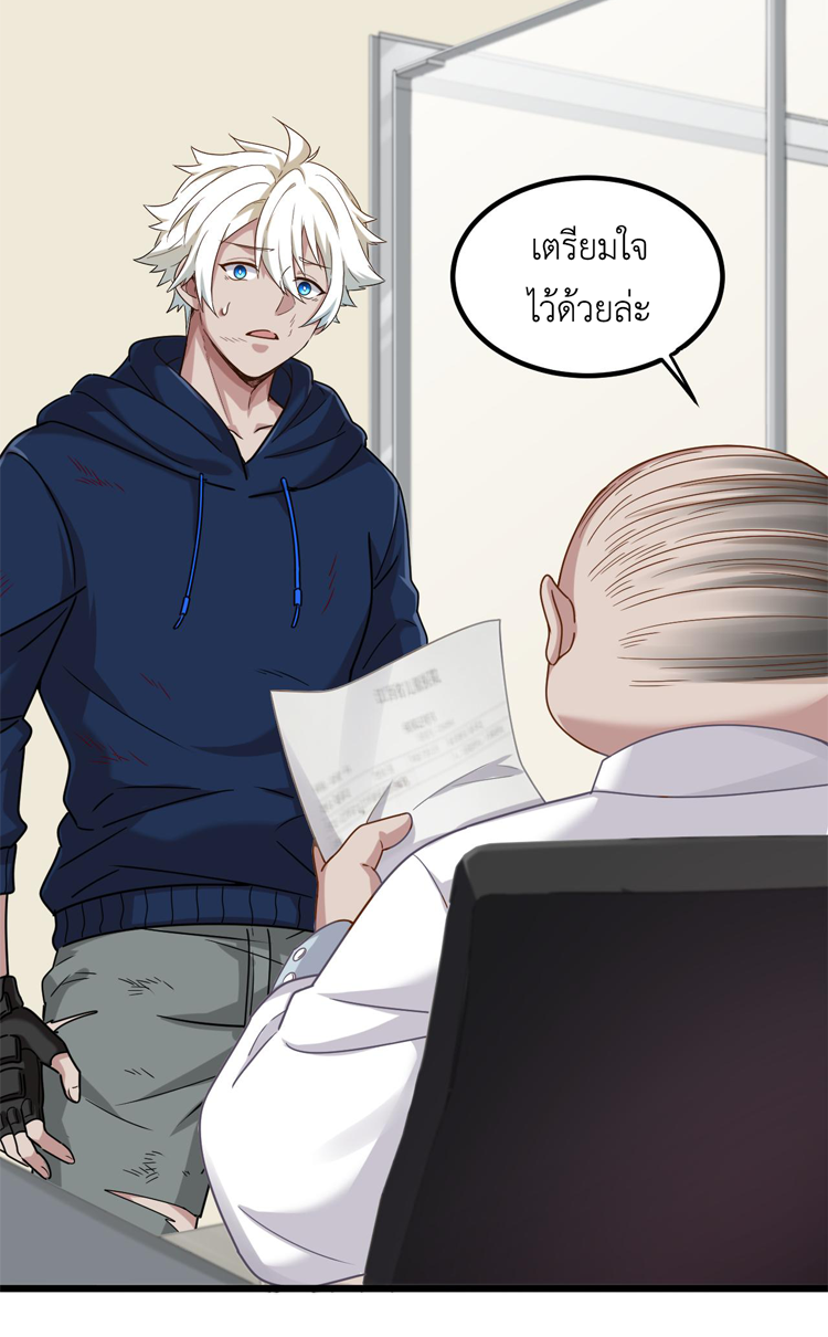 เกมบุกโลก ตอนที่ 15 หน้า 33